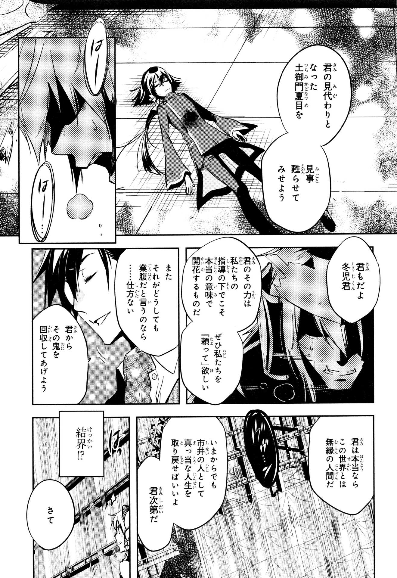 Tokyo Ravens - Chapter 73 - Page 13