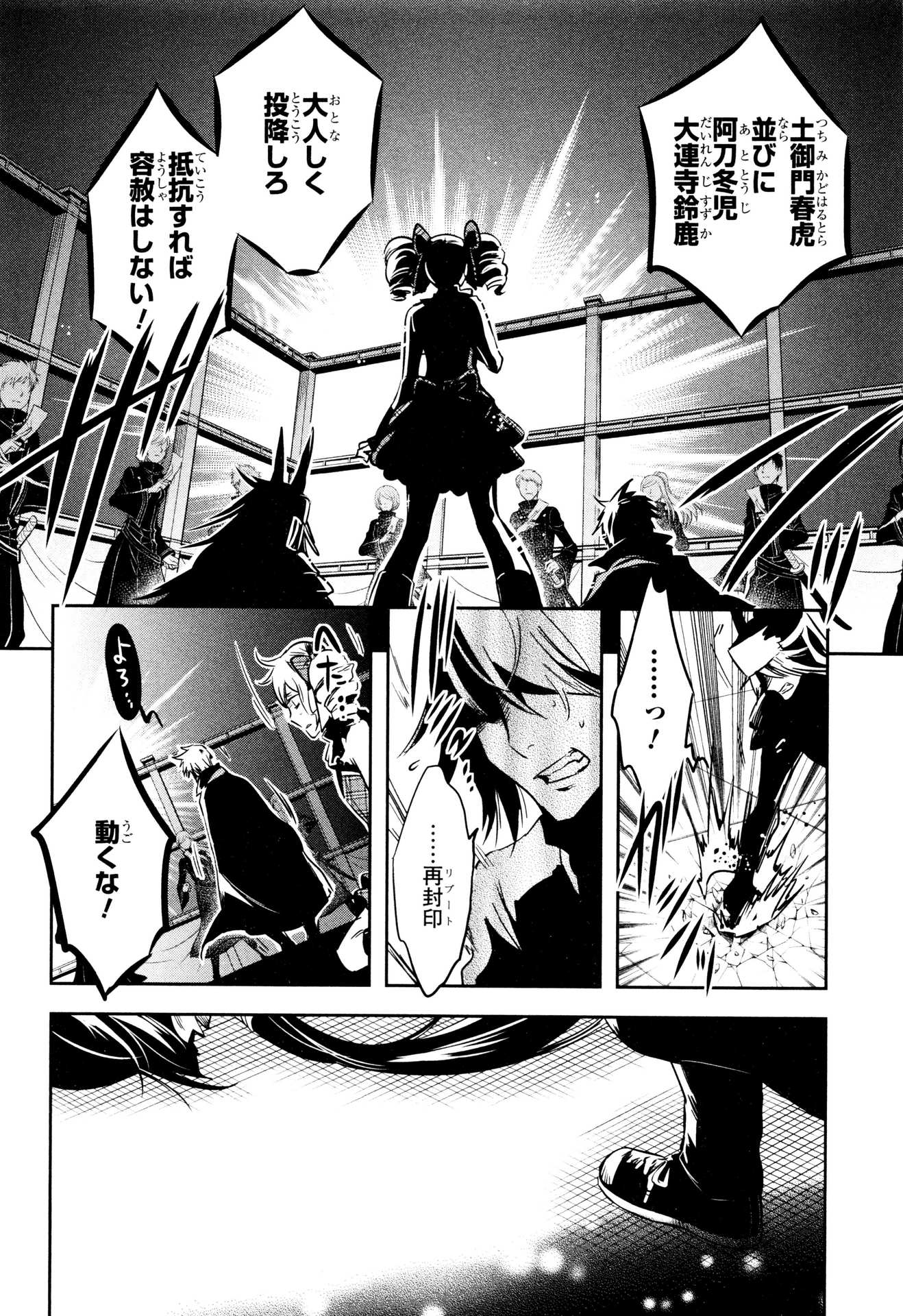 Tokyo Ravens - Chapter 73 - Page 16
