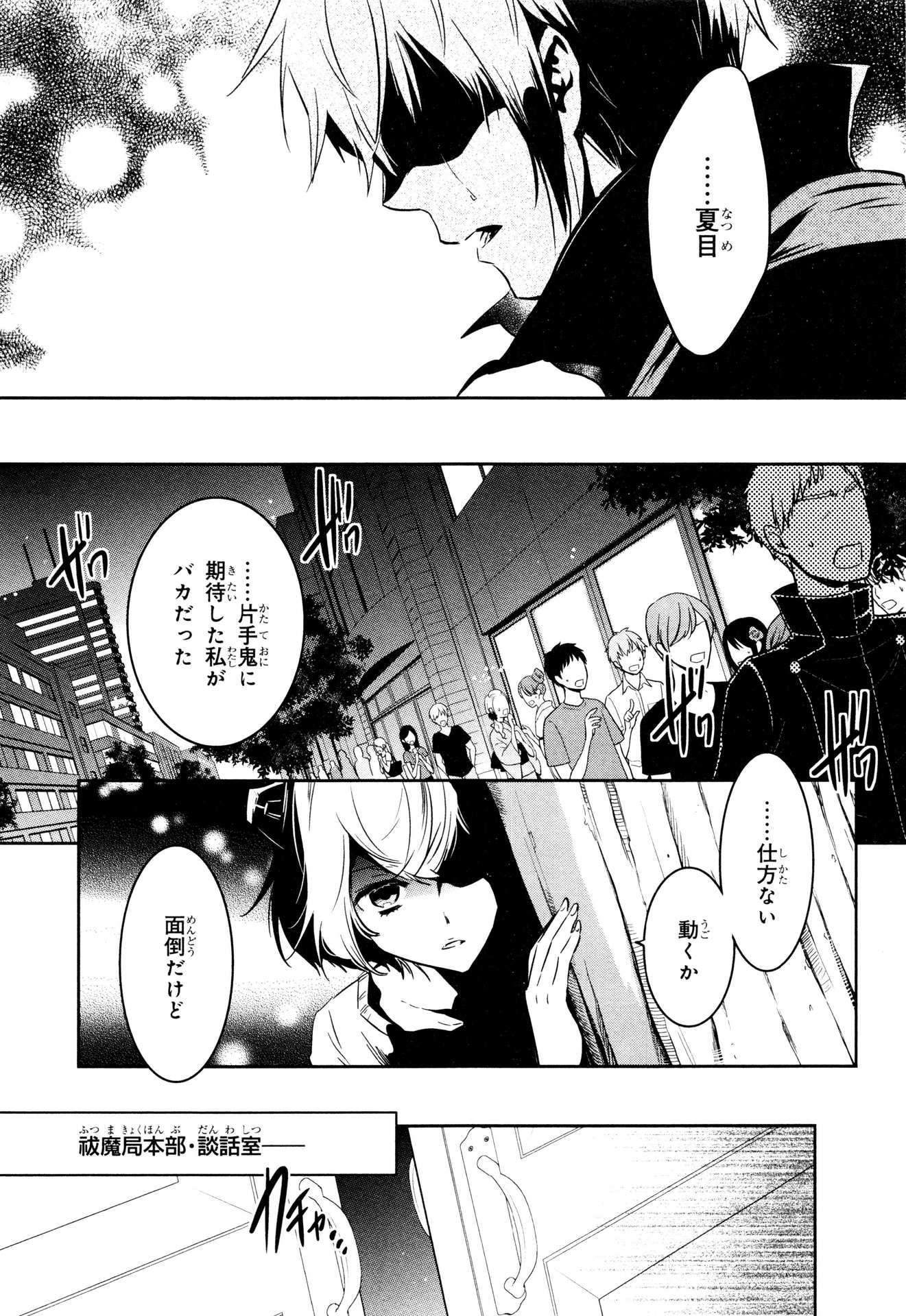 Tokyo Ravens - Chapter 73 - Page 17
