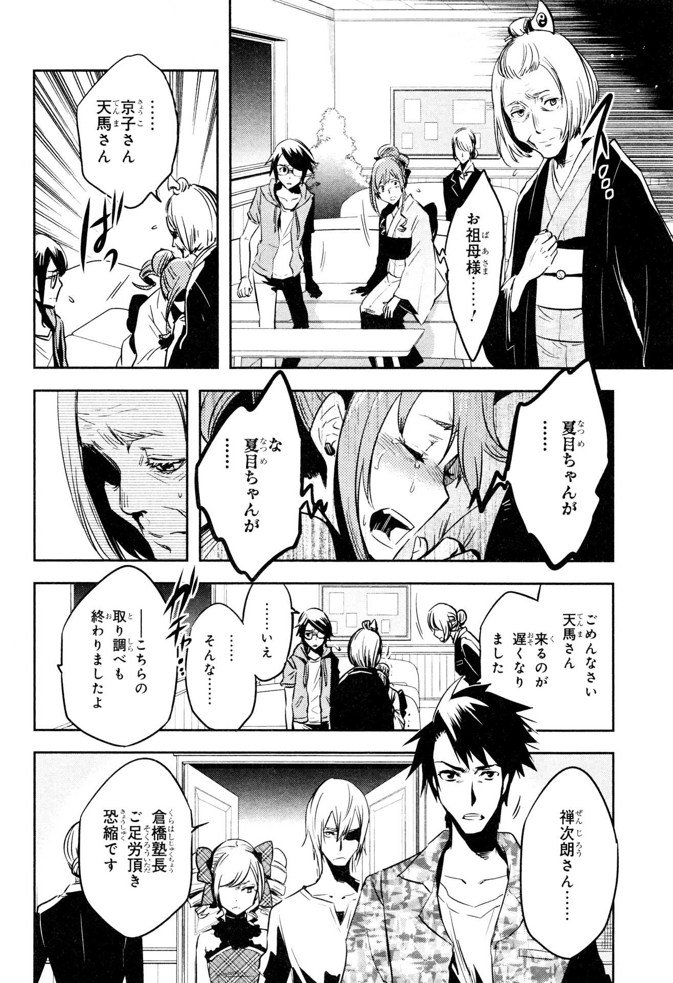 Tokyo Ravens - Chapter 73 - Page 18