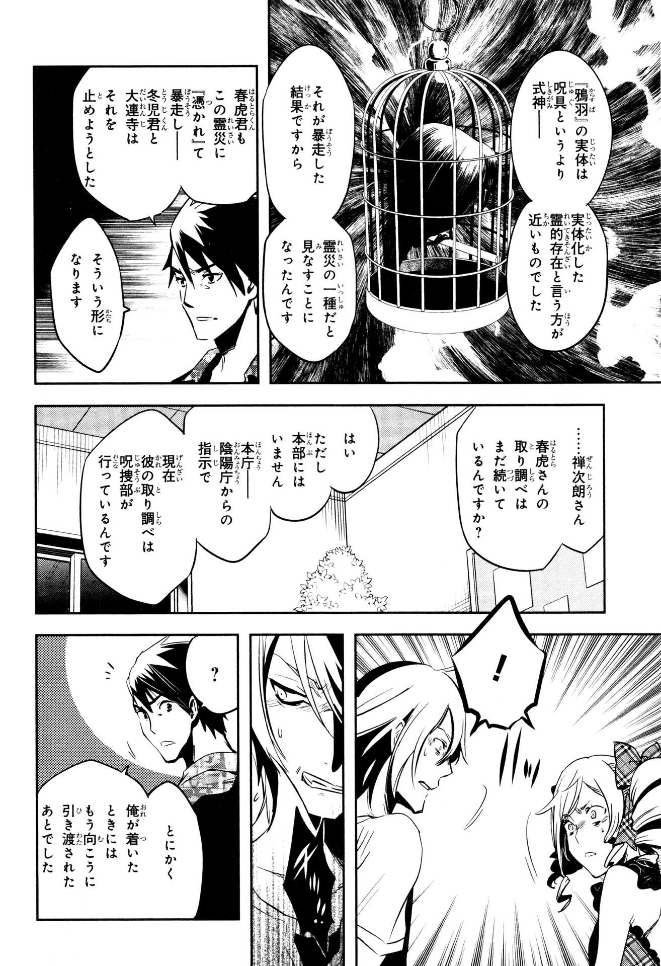 Tokyo Ravens - Chapter 73 - Page 22