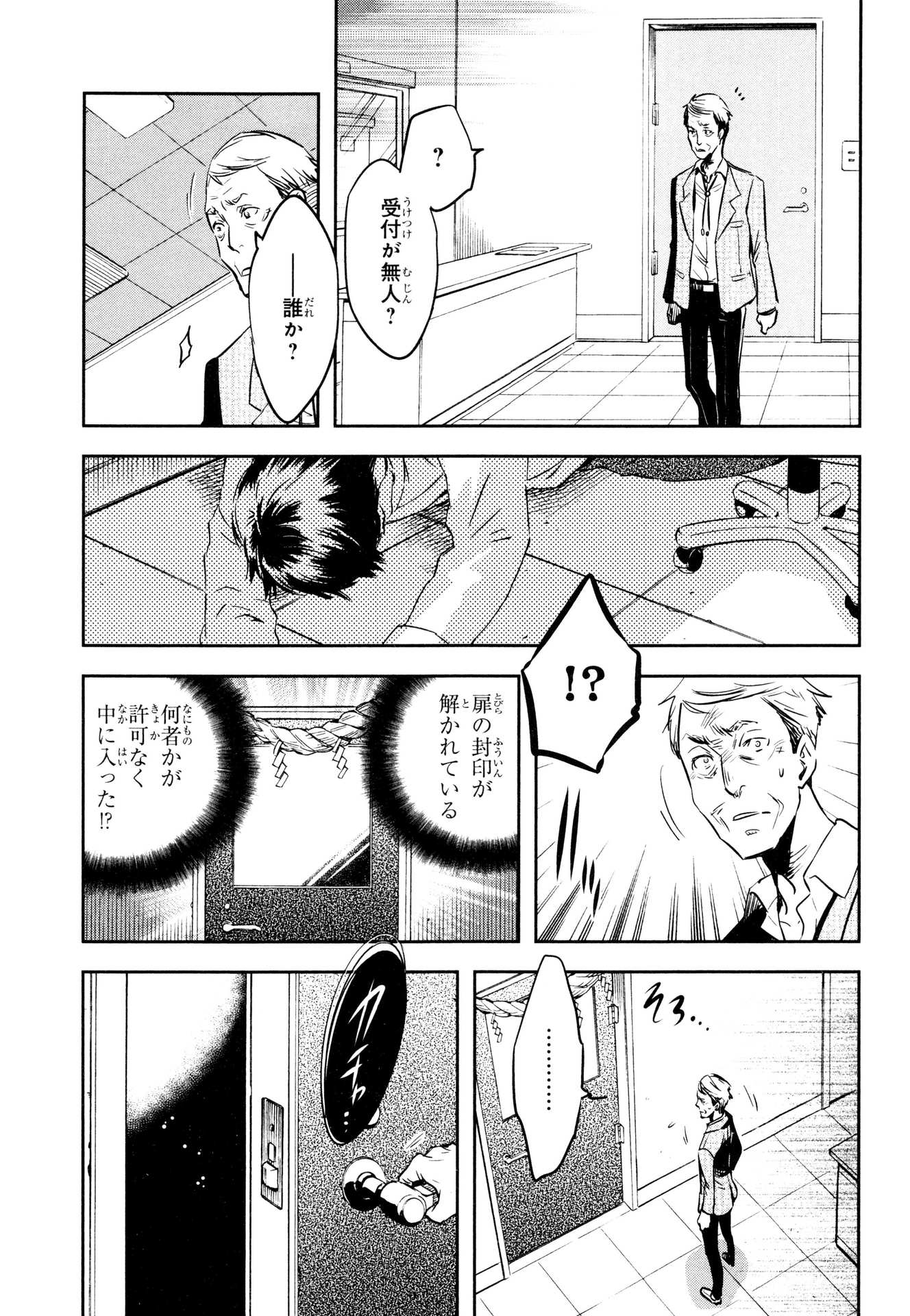 Tokyo Ravens - Chapter 73 - Page 29