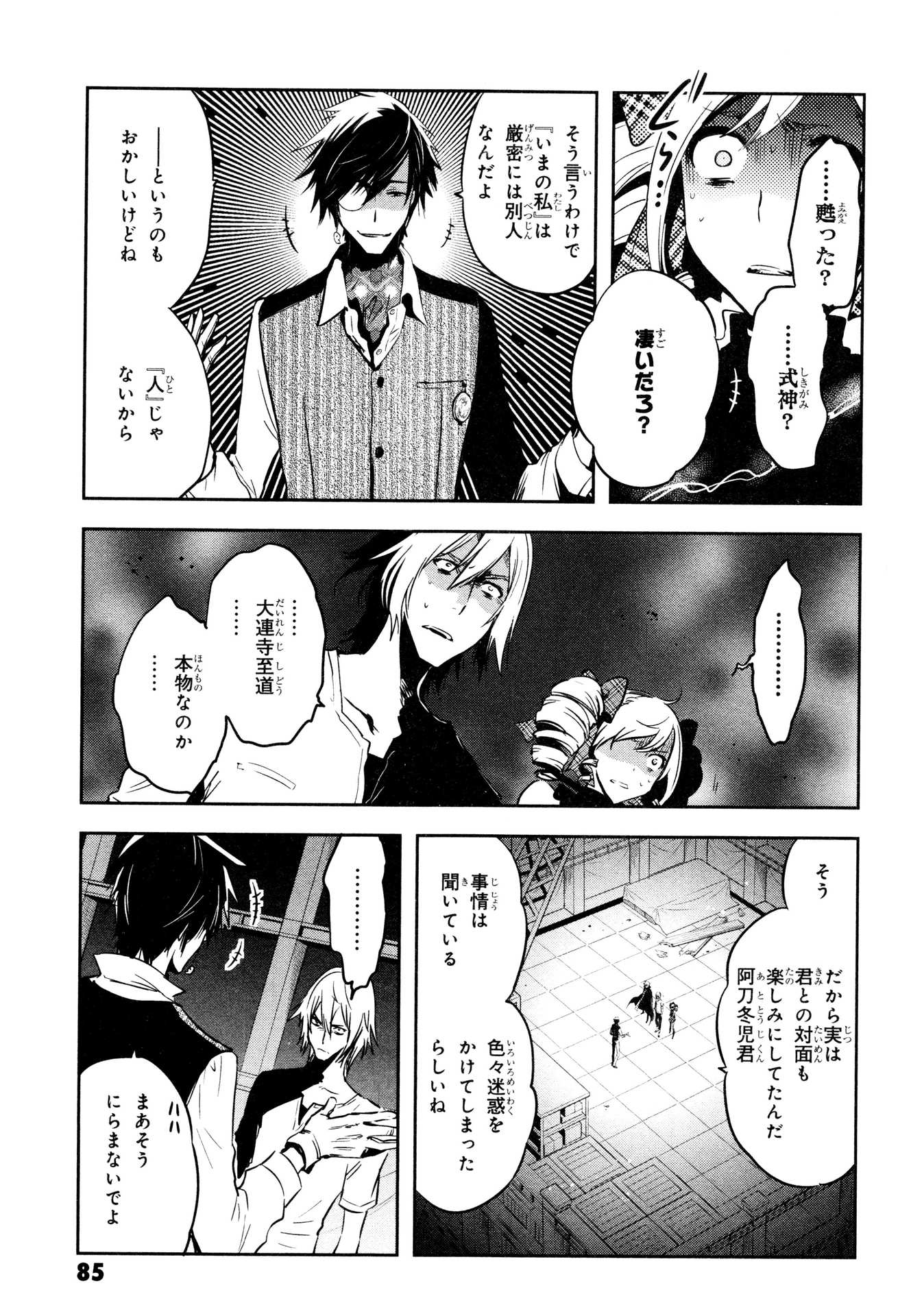 Tokyo Ravens - Chapter 73 - Page 3