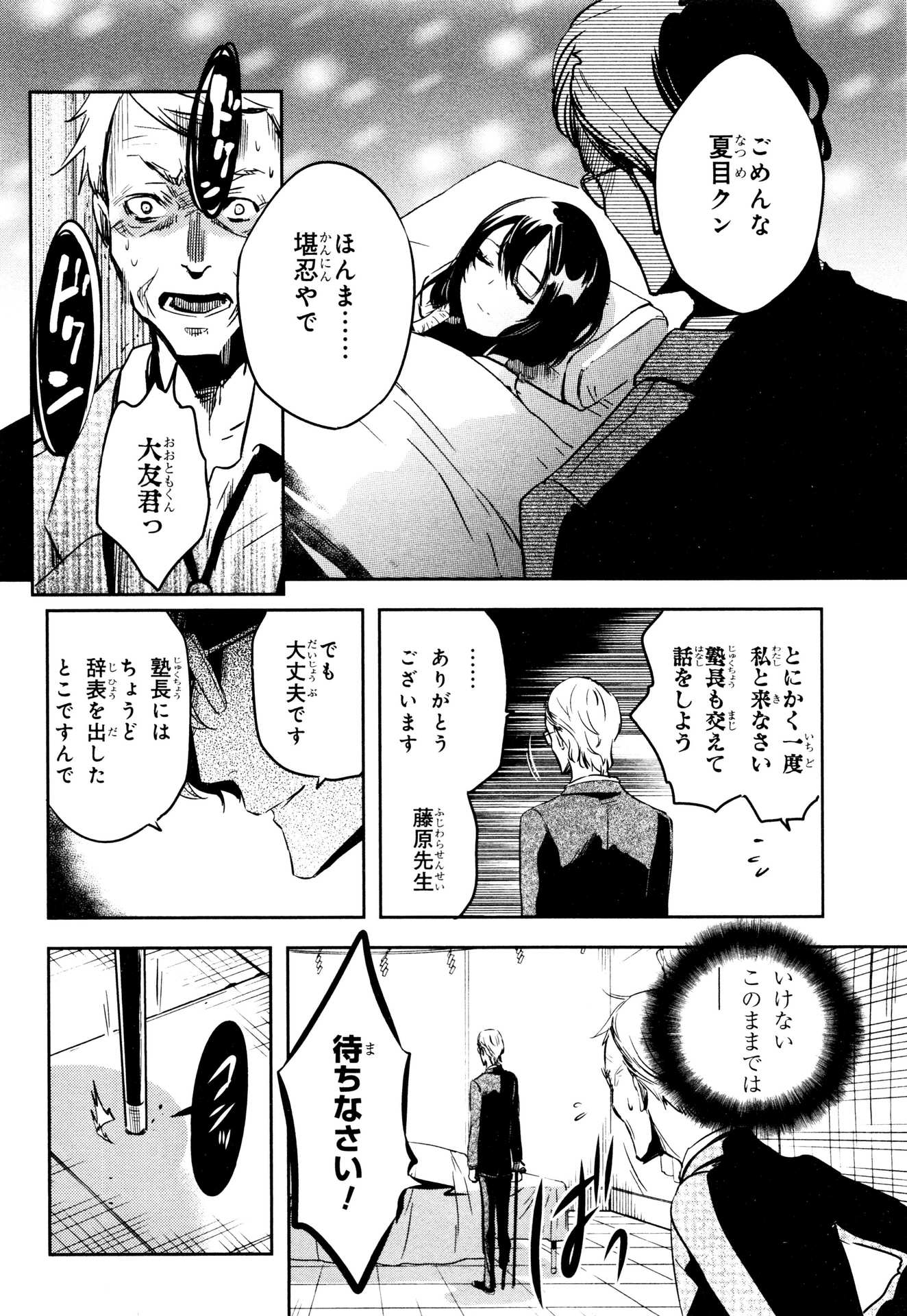 Tokyo Ravens - Chapter 73 - Page 32