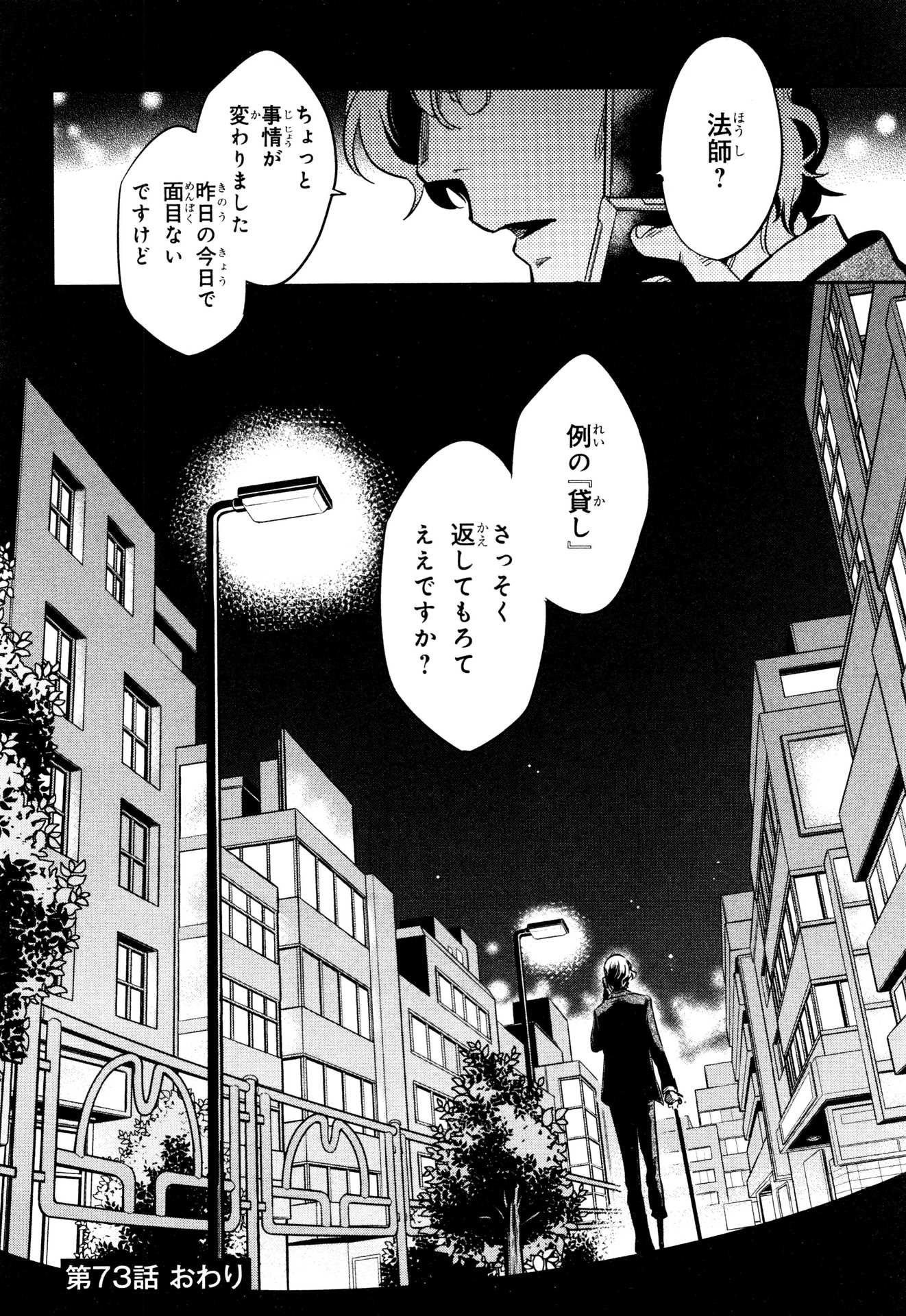 Tokyo Ravens - Chapter 73 - Page 34