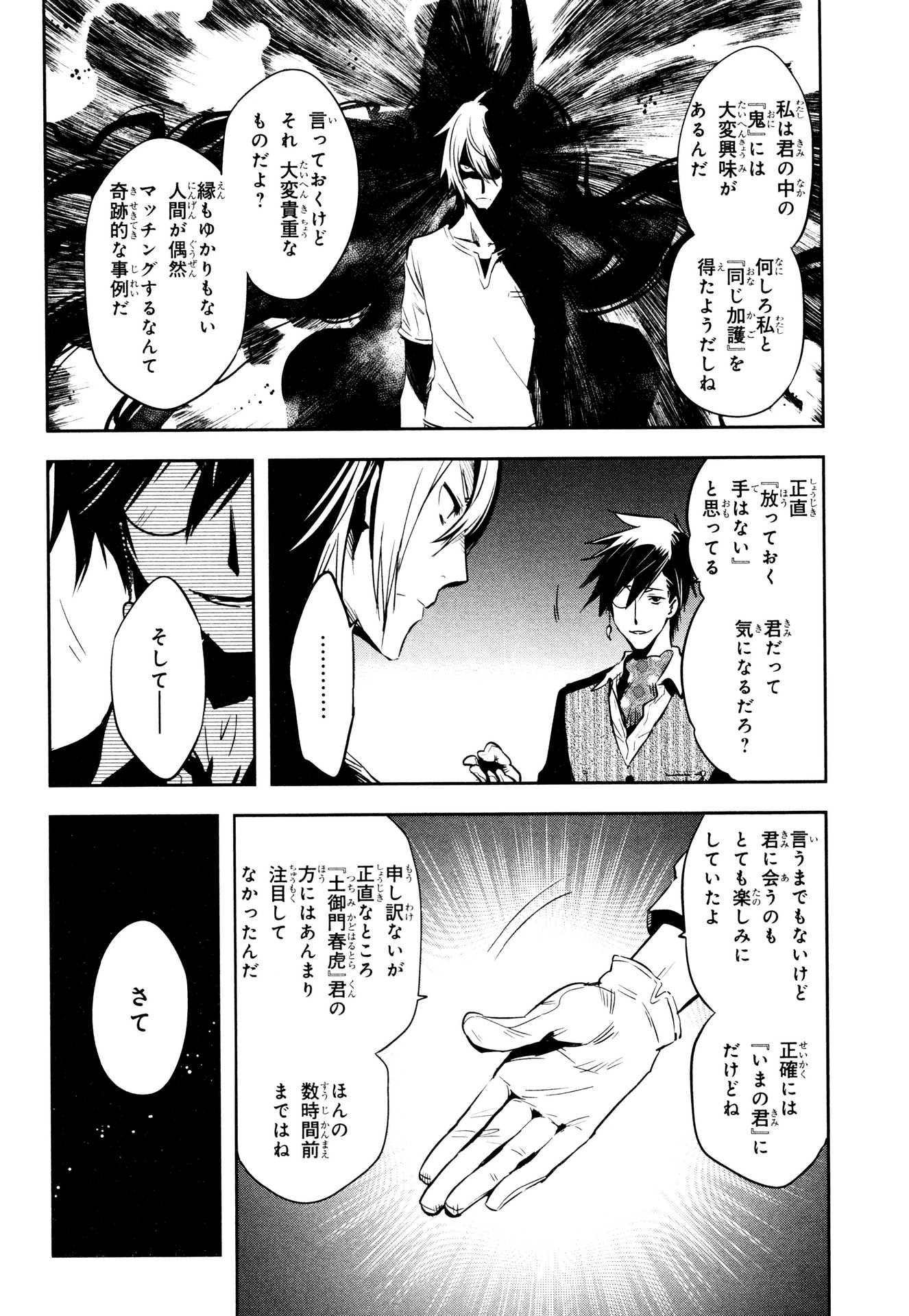 Tokyo Ravens - Chapter 73 - Page 4