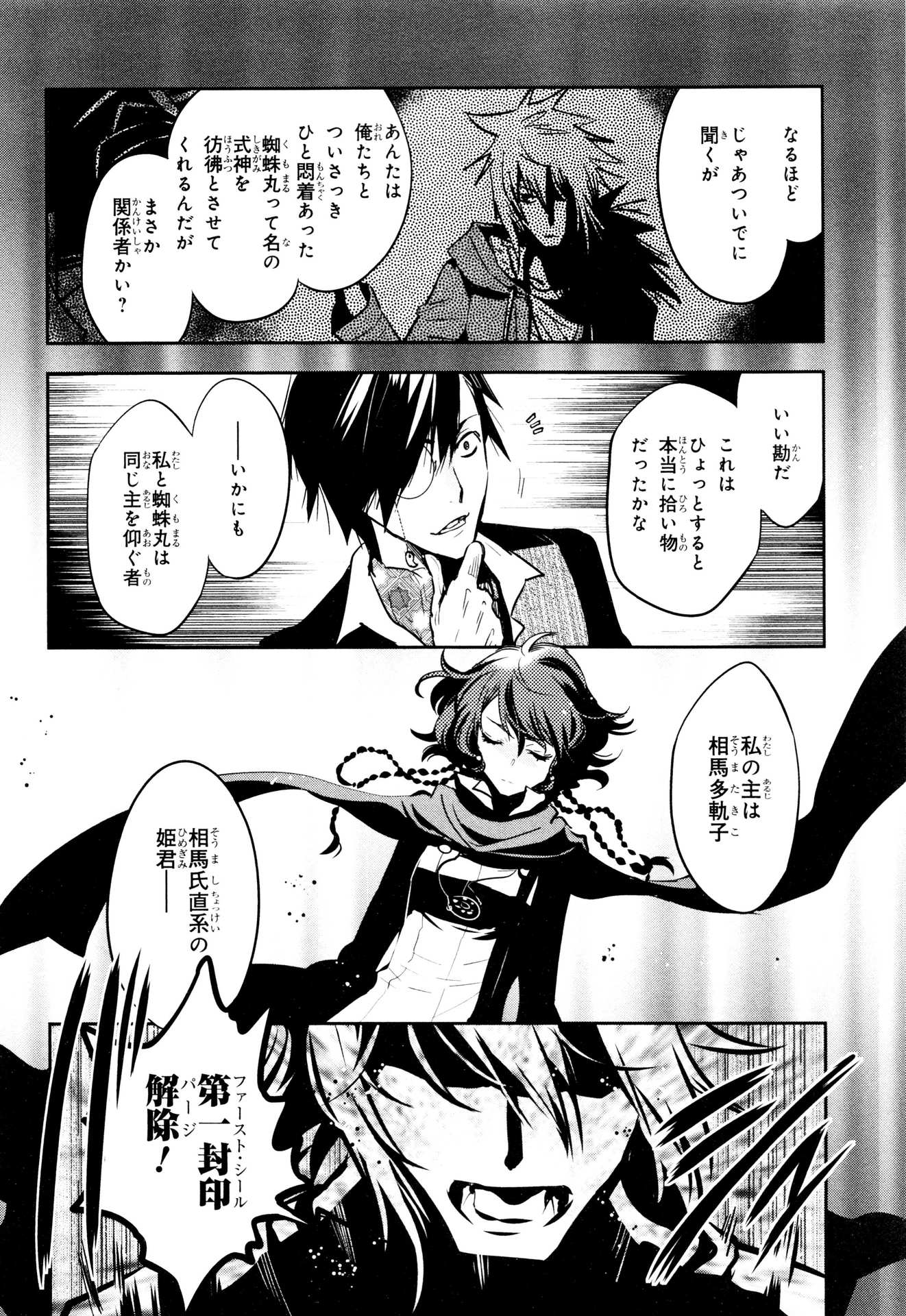 Tokyo Ravens - Chapter 73 - Page 8