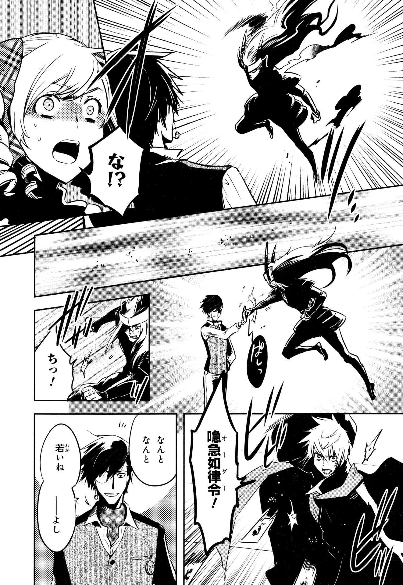 Tokyo Ravens - Chapter 73 - Page 9