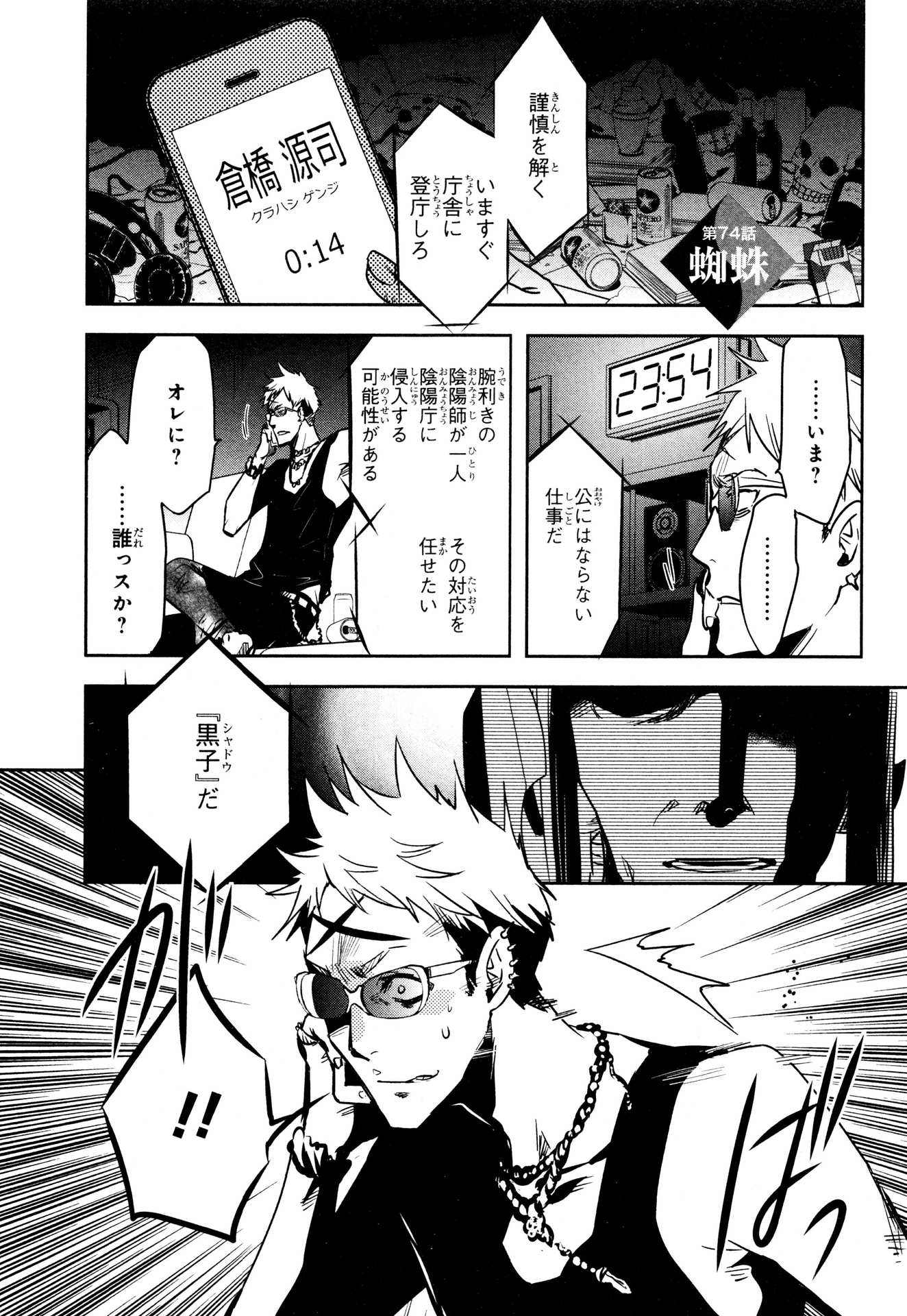 Tokyo Ravens - Chapter 74 - Page 1