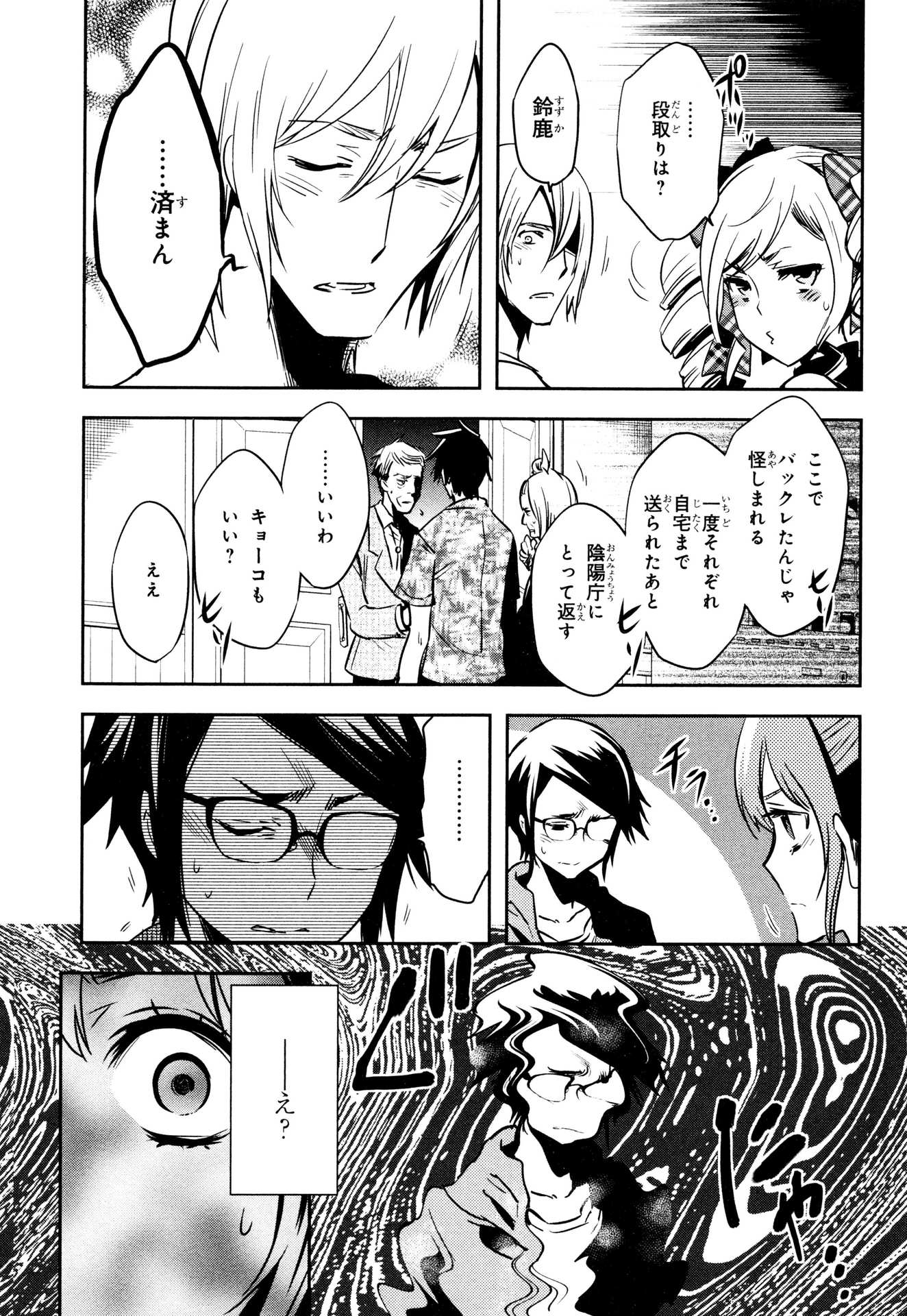 Tokyo Ravens - Chapter 74 - Page 11