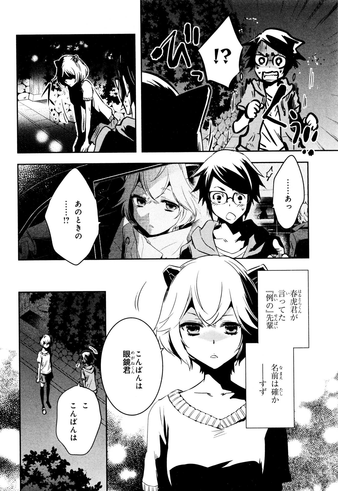 Tokyo Ravens - Chapter 74 - Page 16