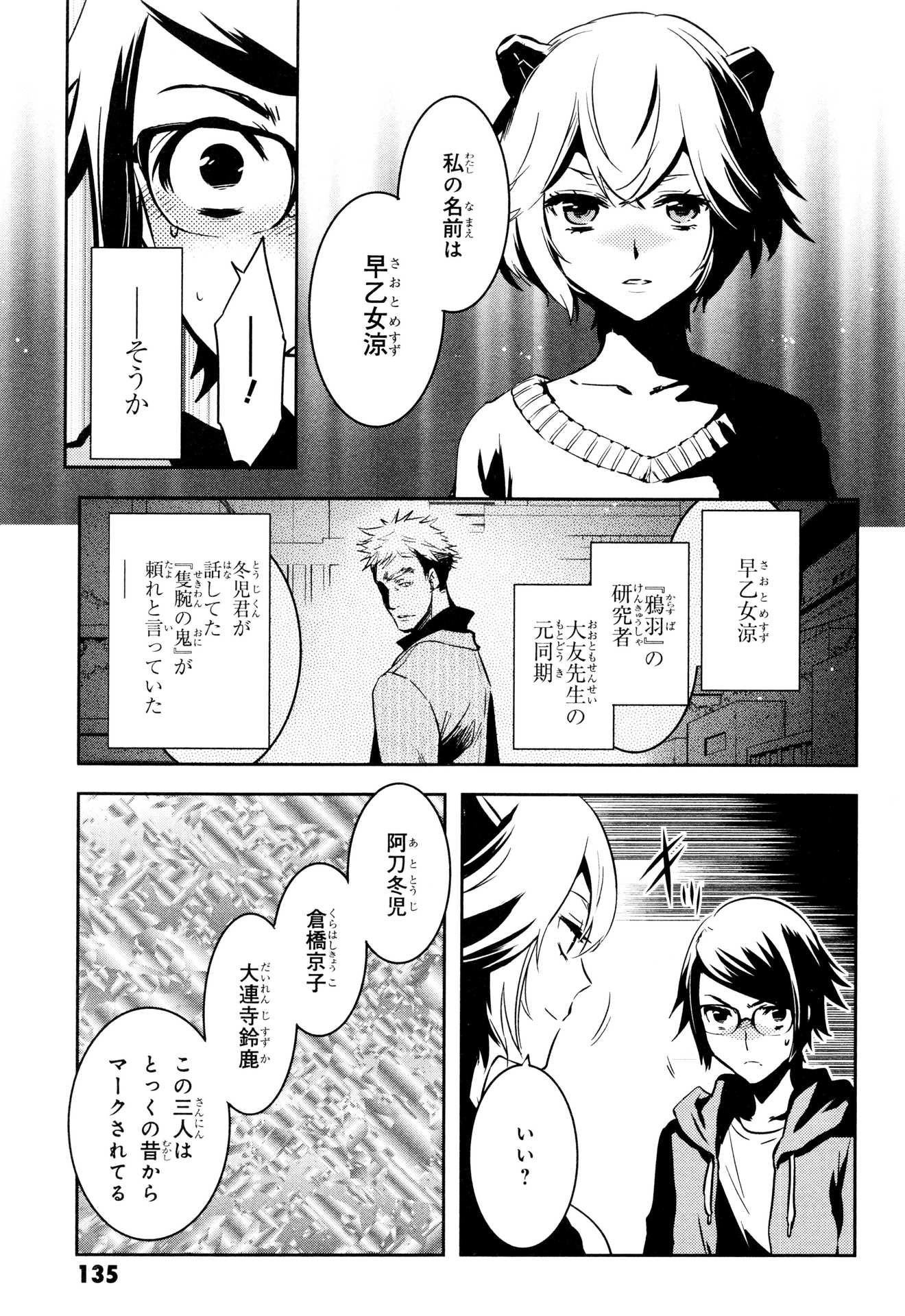 Tokyo Ravens - Chapter 74 - Page 19