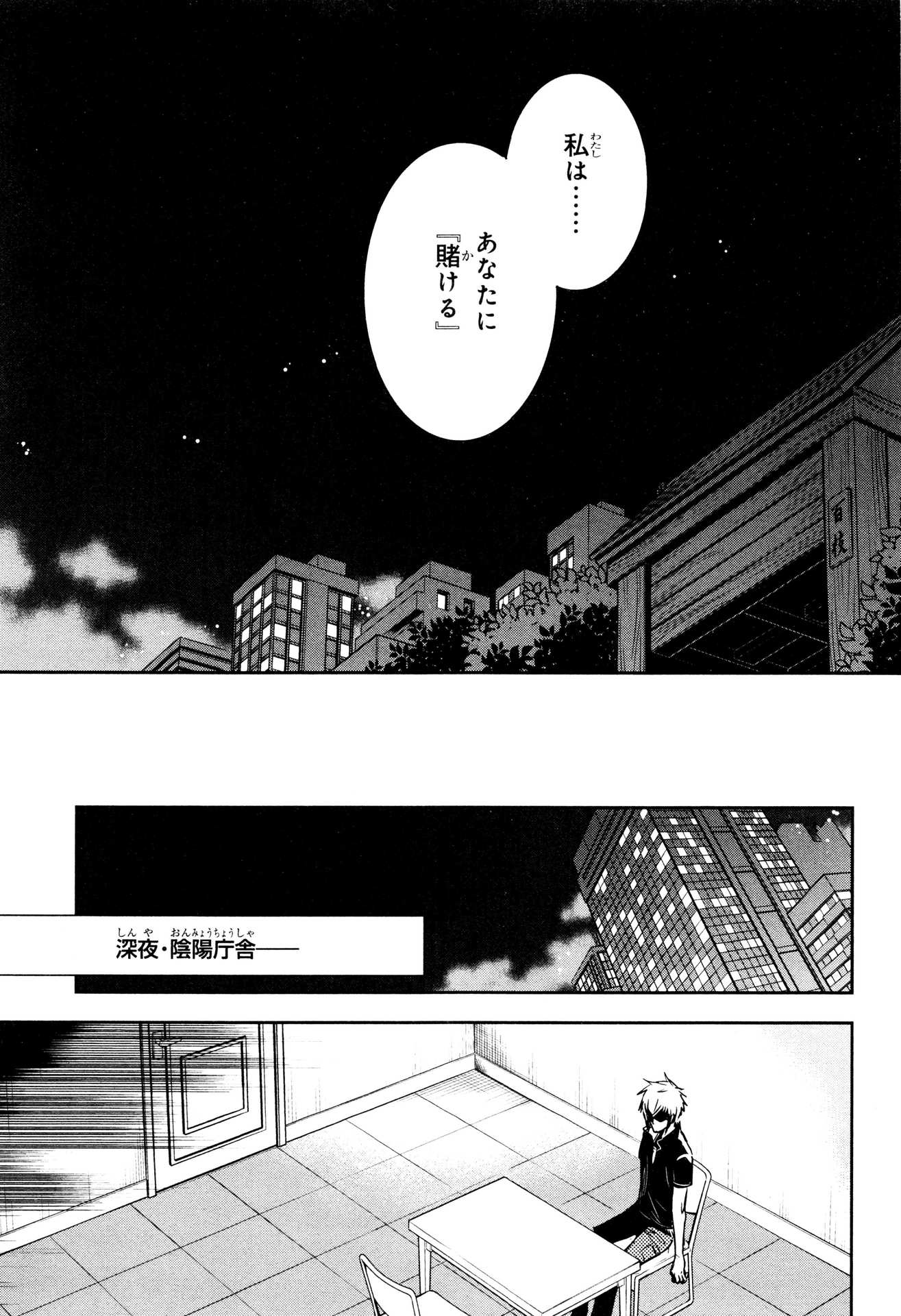 Tokyo Ravens - Chapter 74 - Page 21