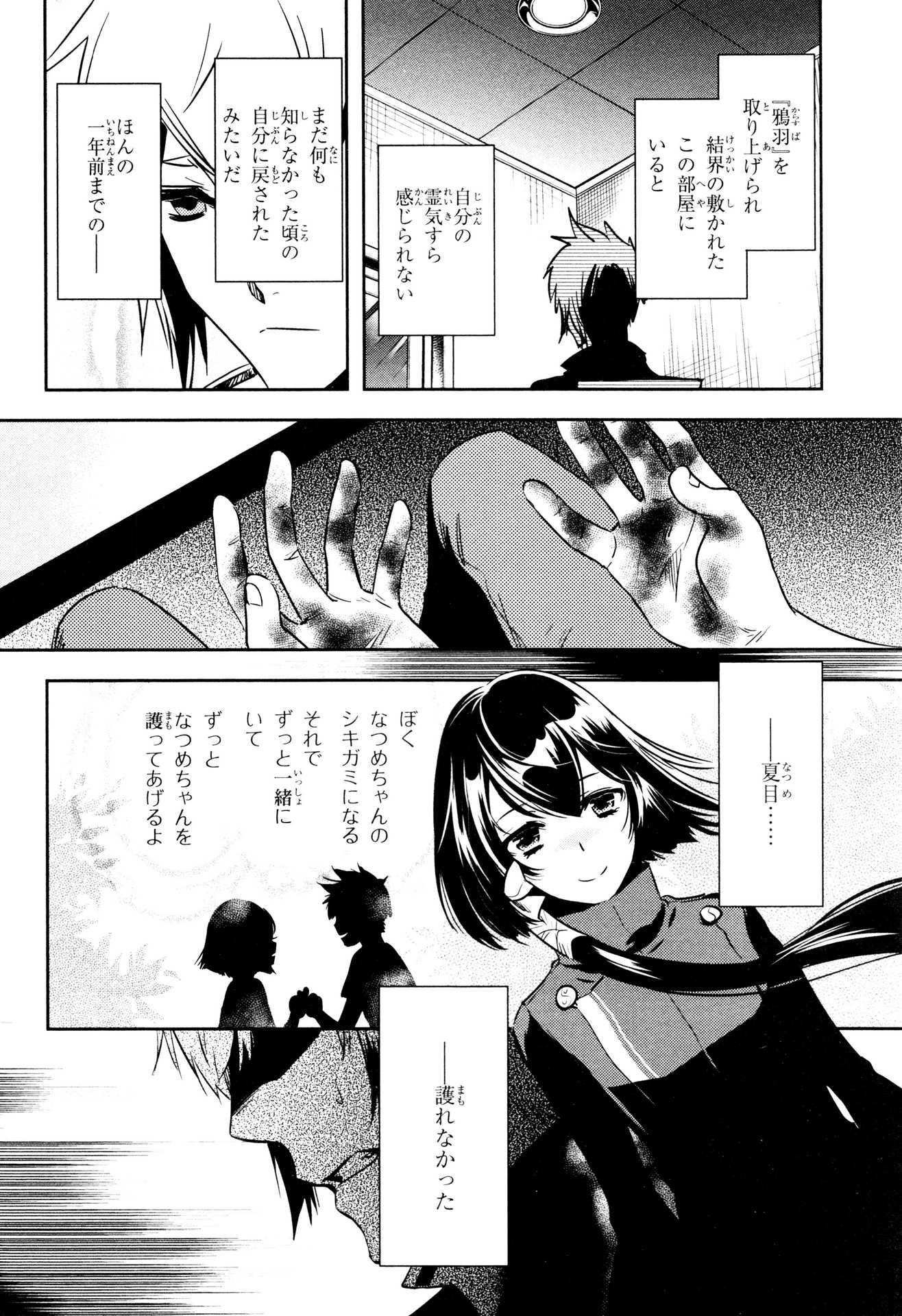 Tokyo Ravens - Chapter 74 - Page 22