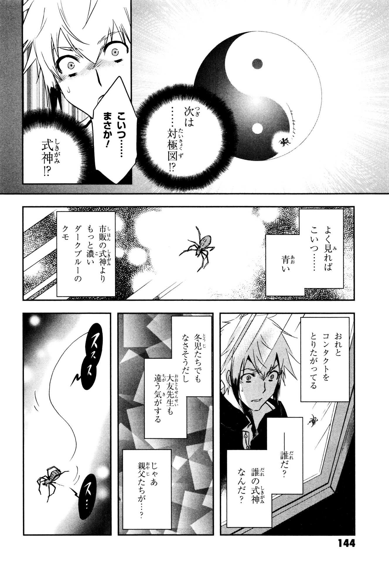 Tokyo Ravens - Chapter 74 - Page 28