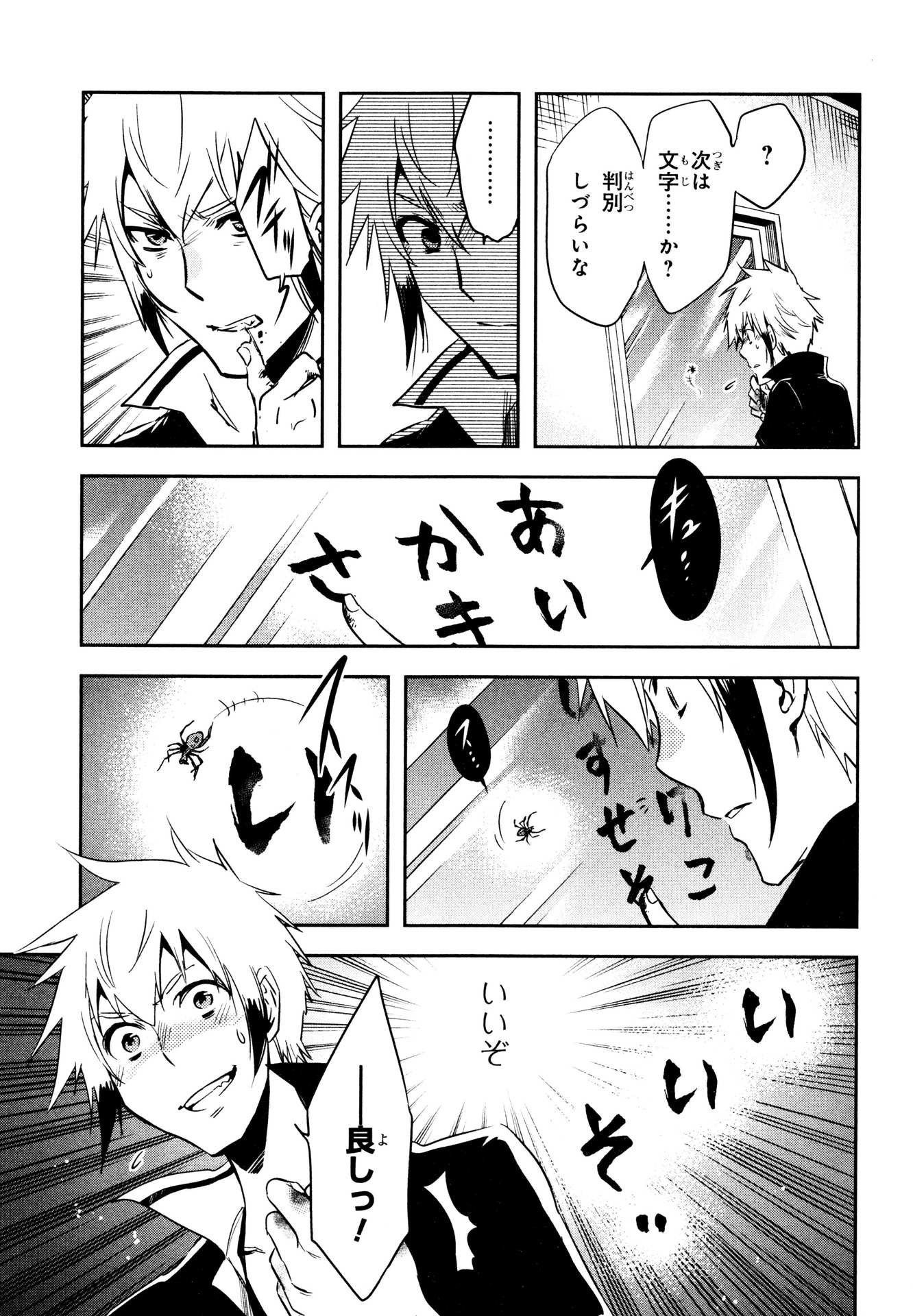 Tokyo Ravens - Chapter 74 - Page 29