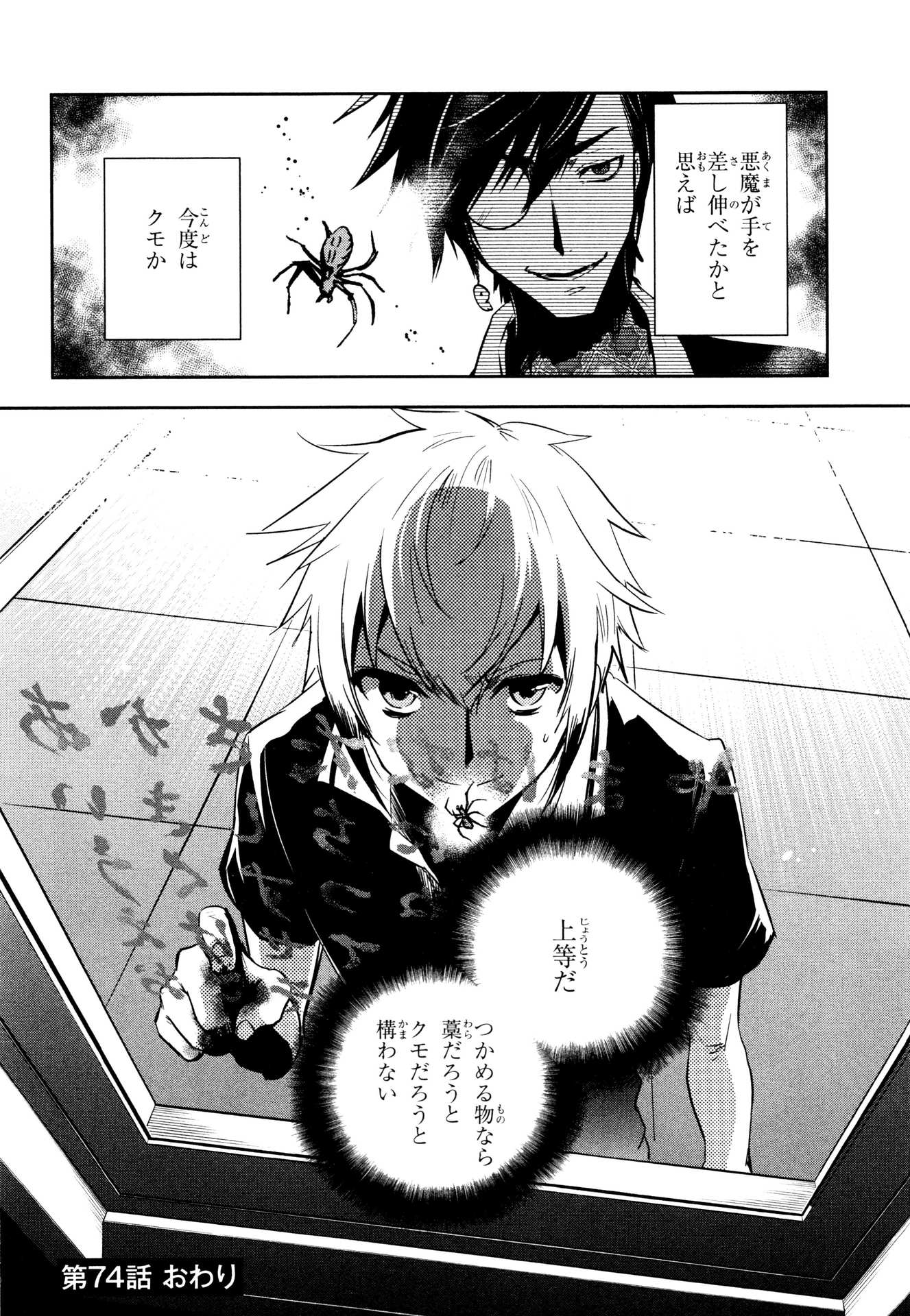 Tokyo Ravens - Chapter 74 - Page 30