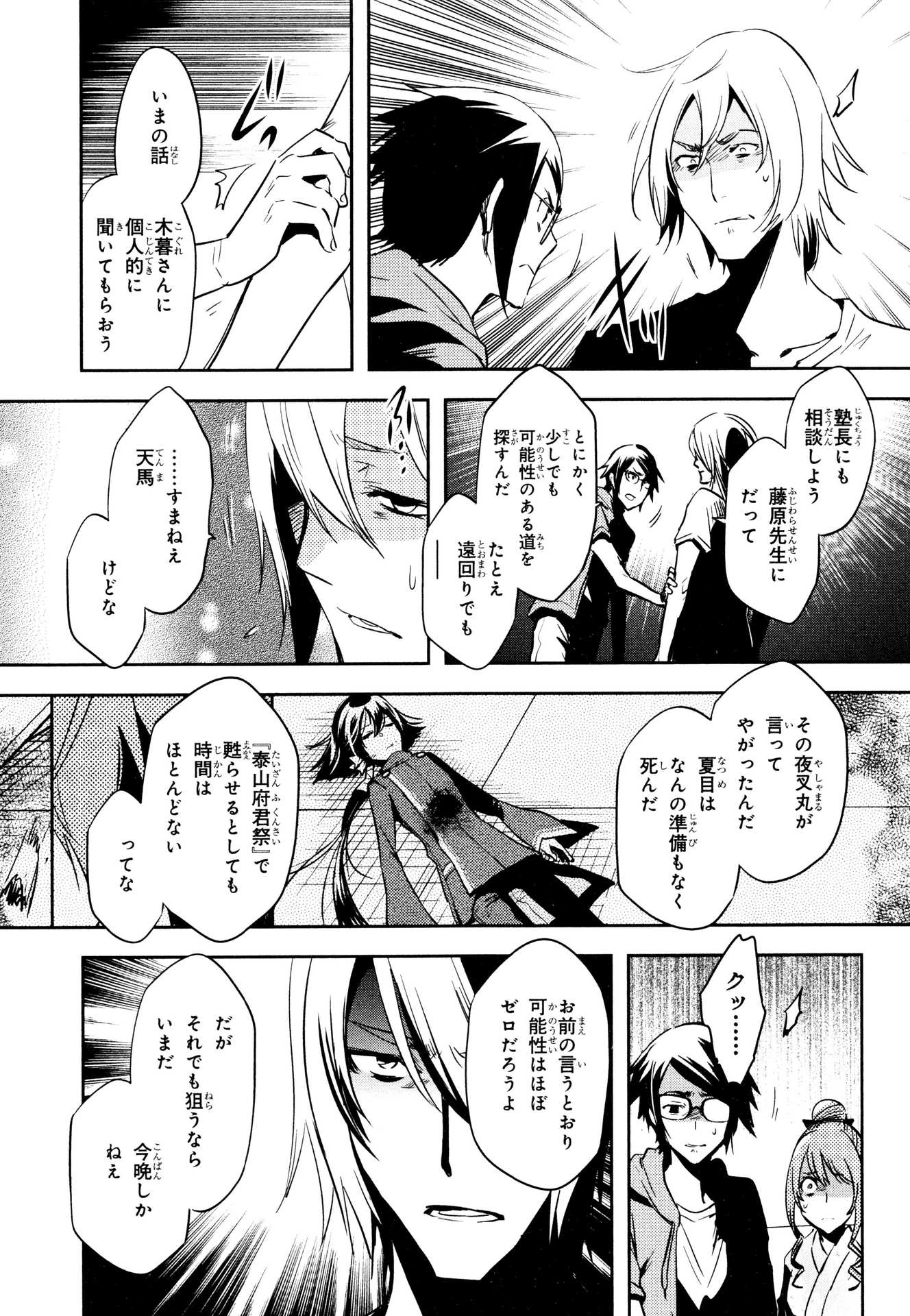 Tokyo Ravens - Chapter 74 - Page 7