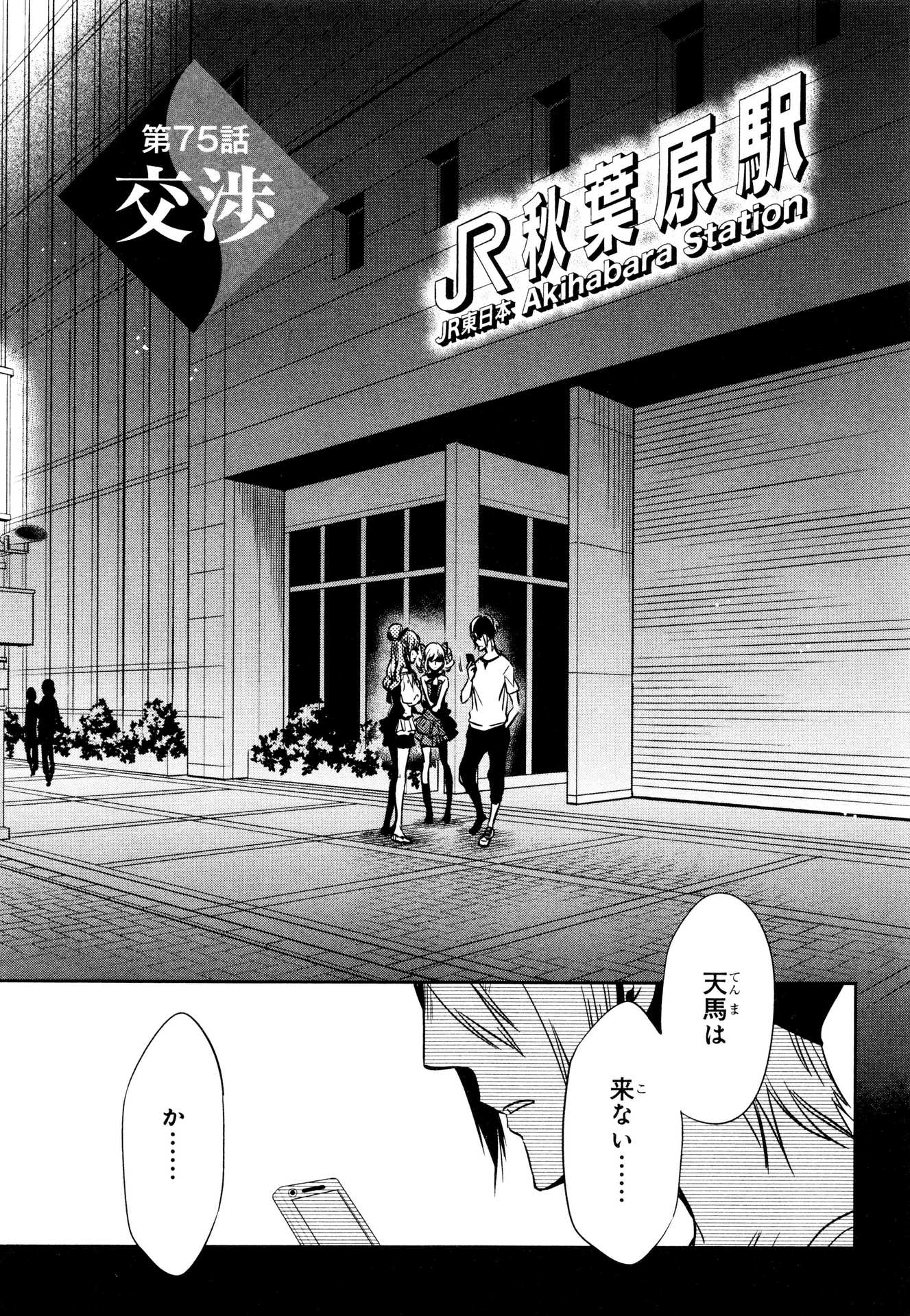 Tokyo Ravens - Chapter 75 - Page 1