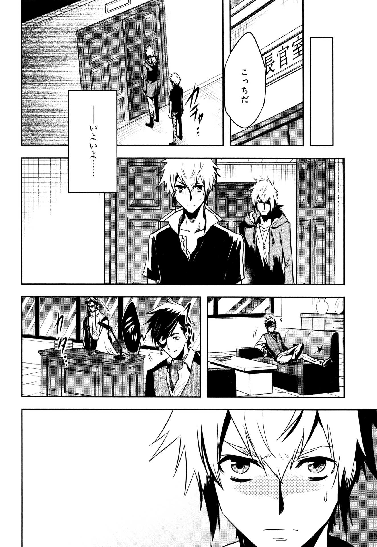 Tokyo Ravens - Chapter 75 - Page 12