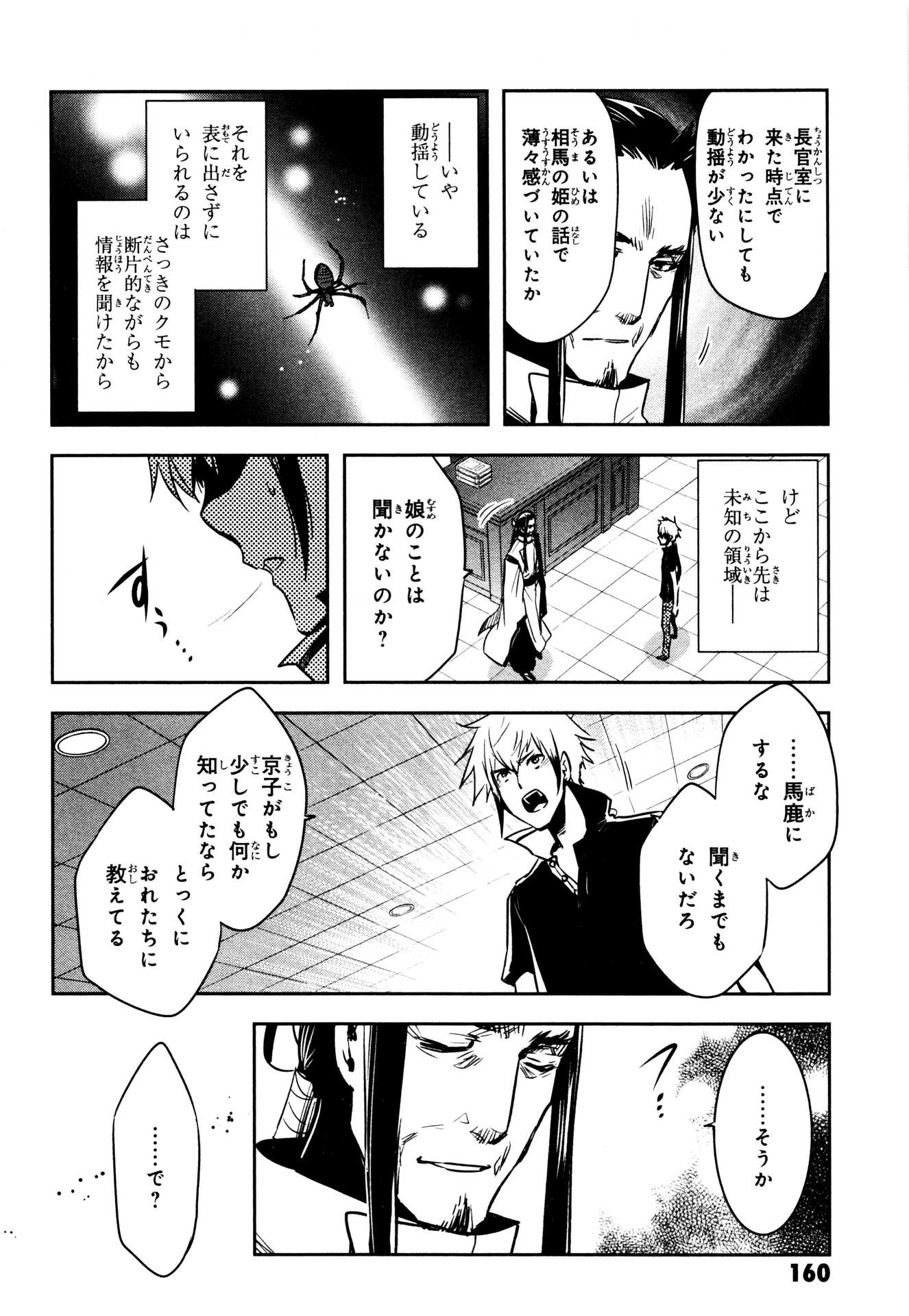 Tokyo Ravens - Chapter 75 - Page 14