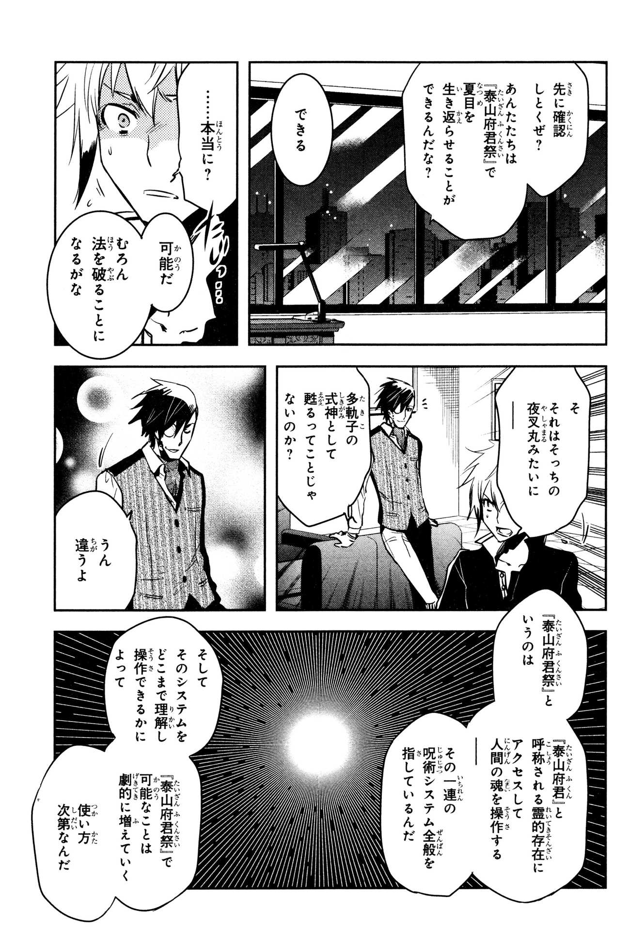 Tokyo Ravens - Chapter 75 - Page 15