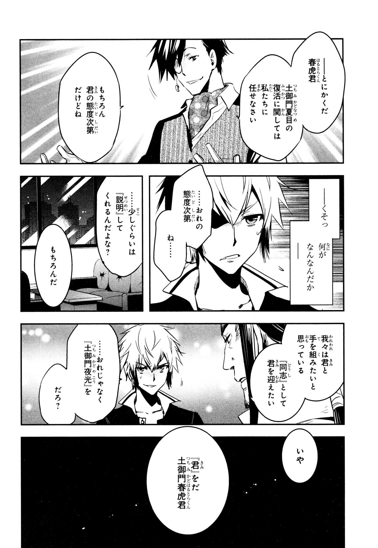 Tokyo Ravens - Chapter 75 - Page 18