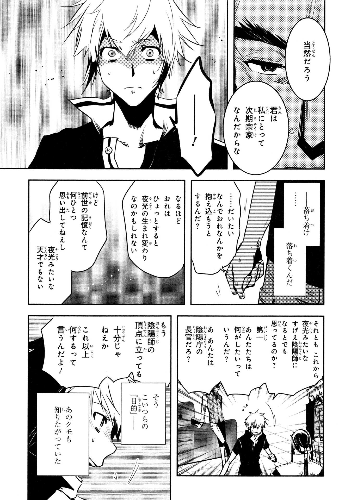 Tokyo Ravens - Chapter 75 - Page 19