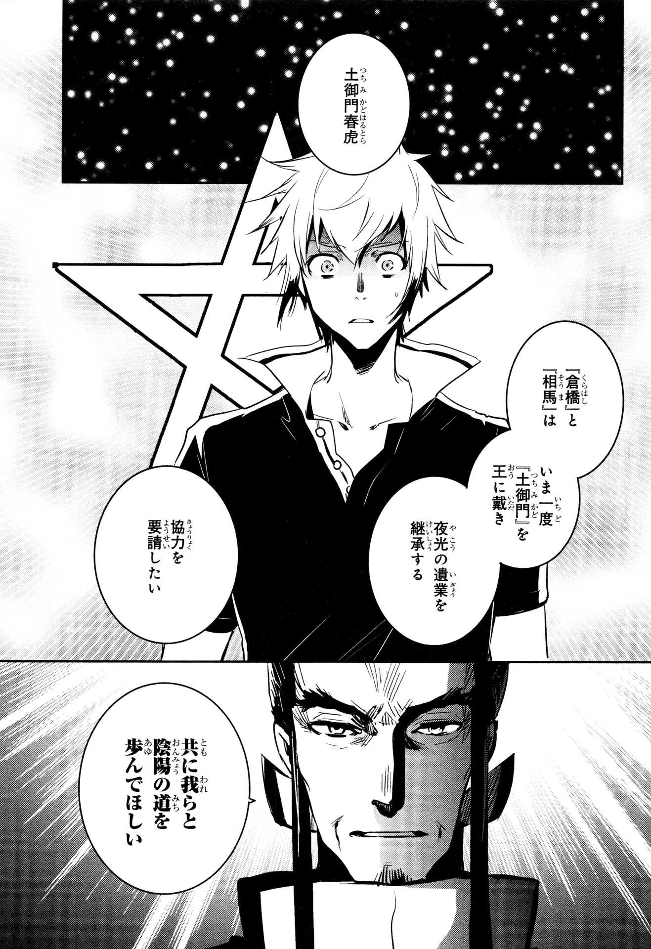 Tokyo Ravens - Chapter 75 - Page 21