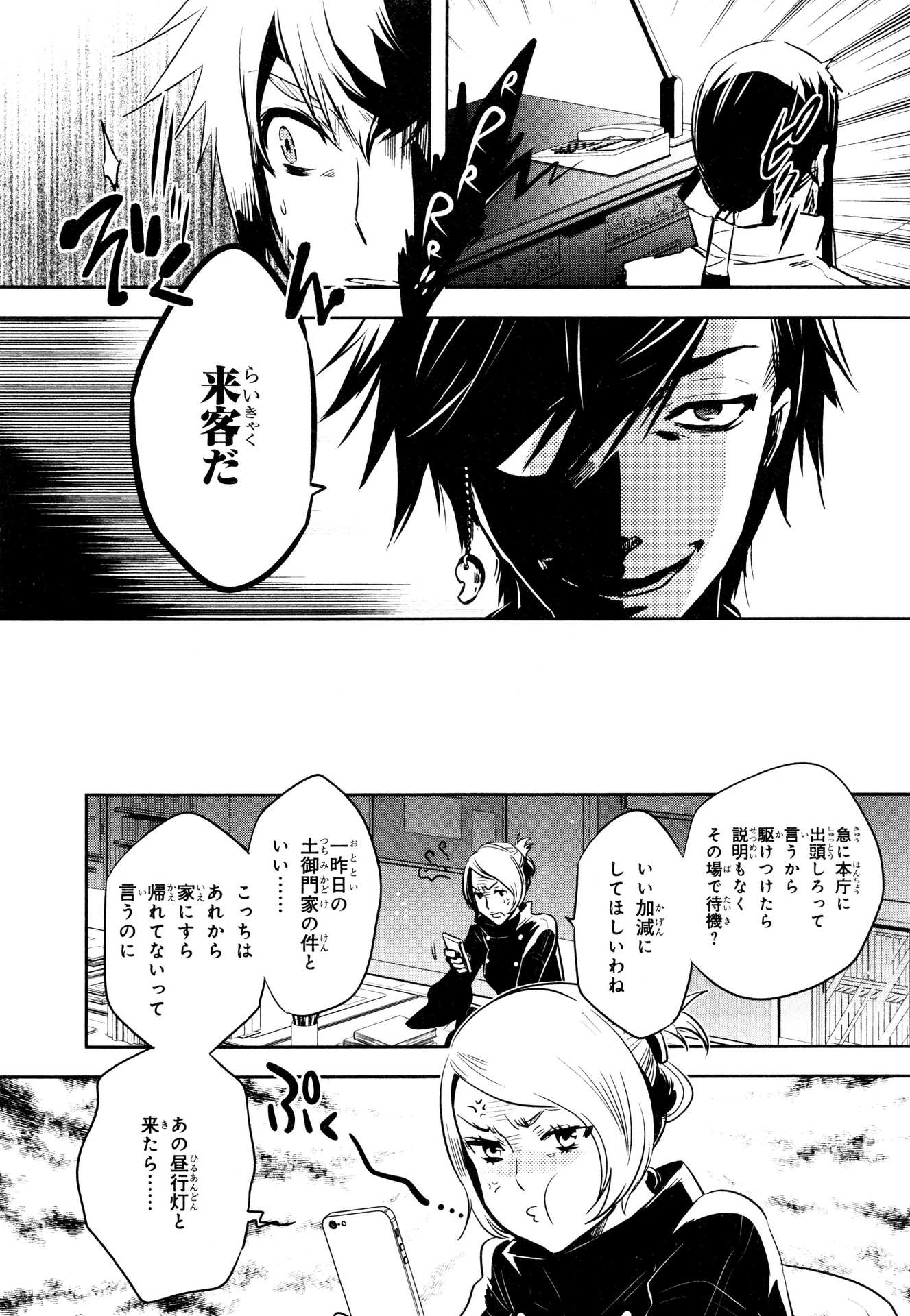 Tokyo Ravens - Chapter 75 - Page 23