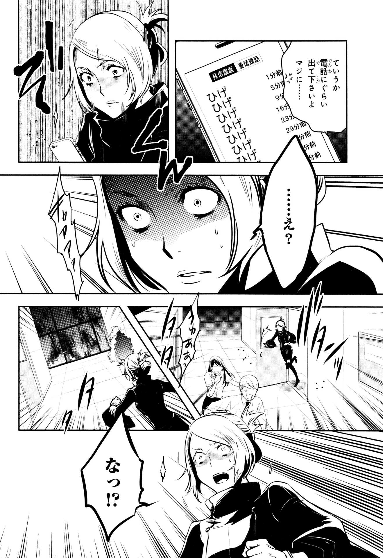 Tokyo Ravens - Chapter 75 - Page 24