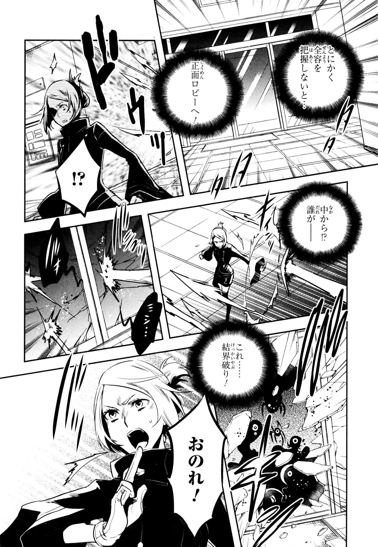 Tokyo Ravens - Chapter 75 - Page 26