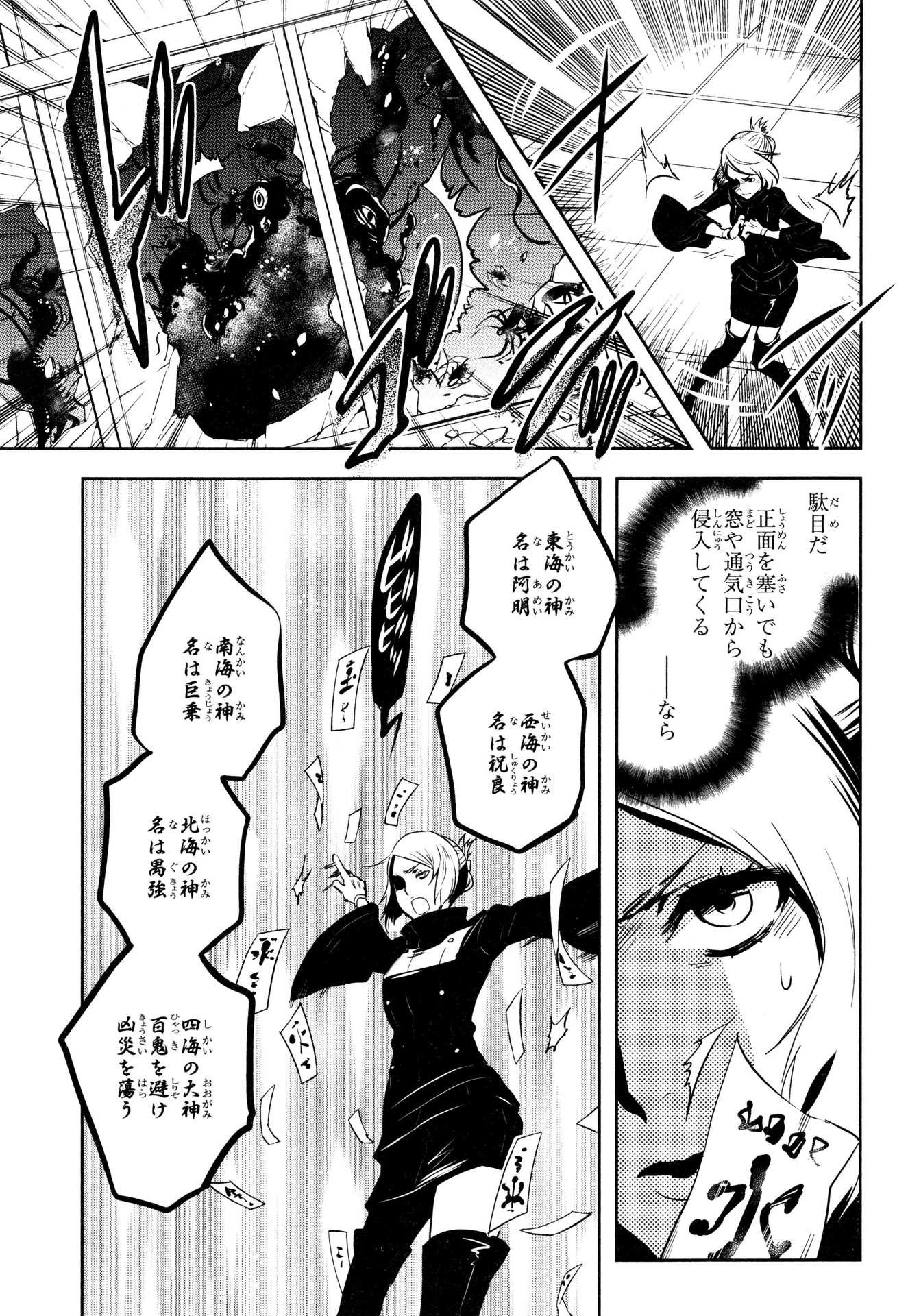 Tokyo Ravens - Chapter 75 - Page 27