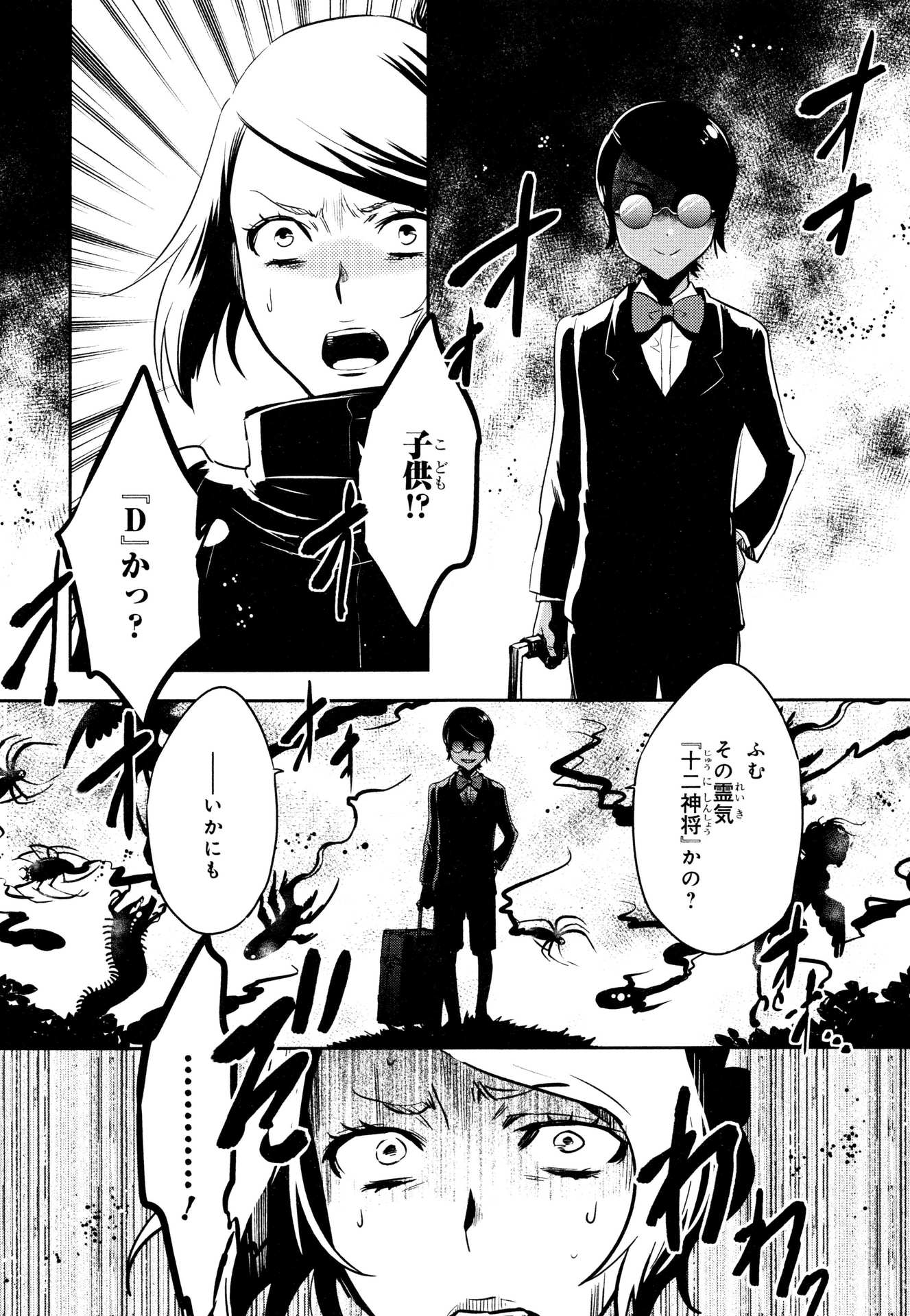 Tokyo Ravens - Chapter 75 - Page 29