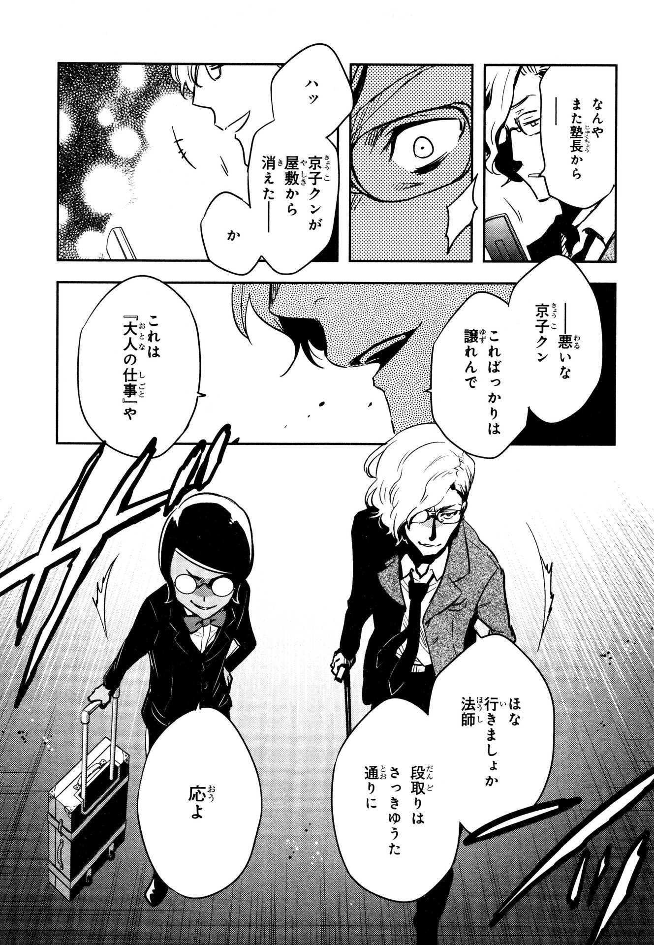 Tokyo Ravens - Chapter 75 - Page 7