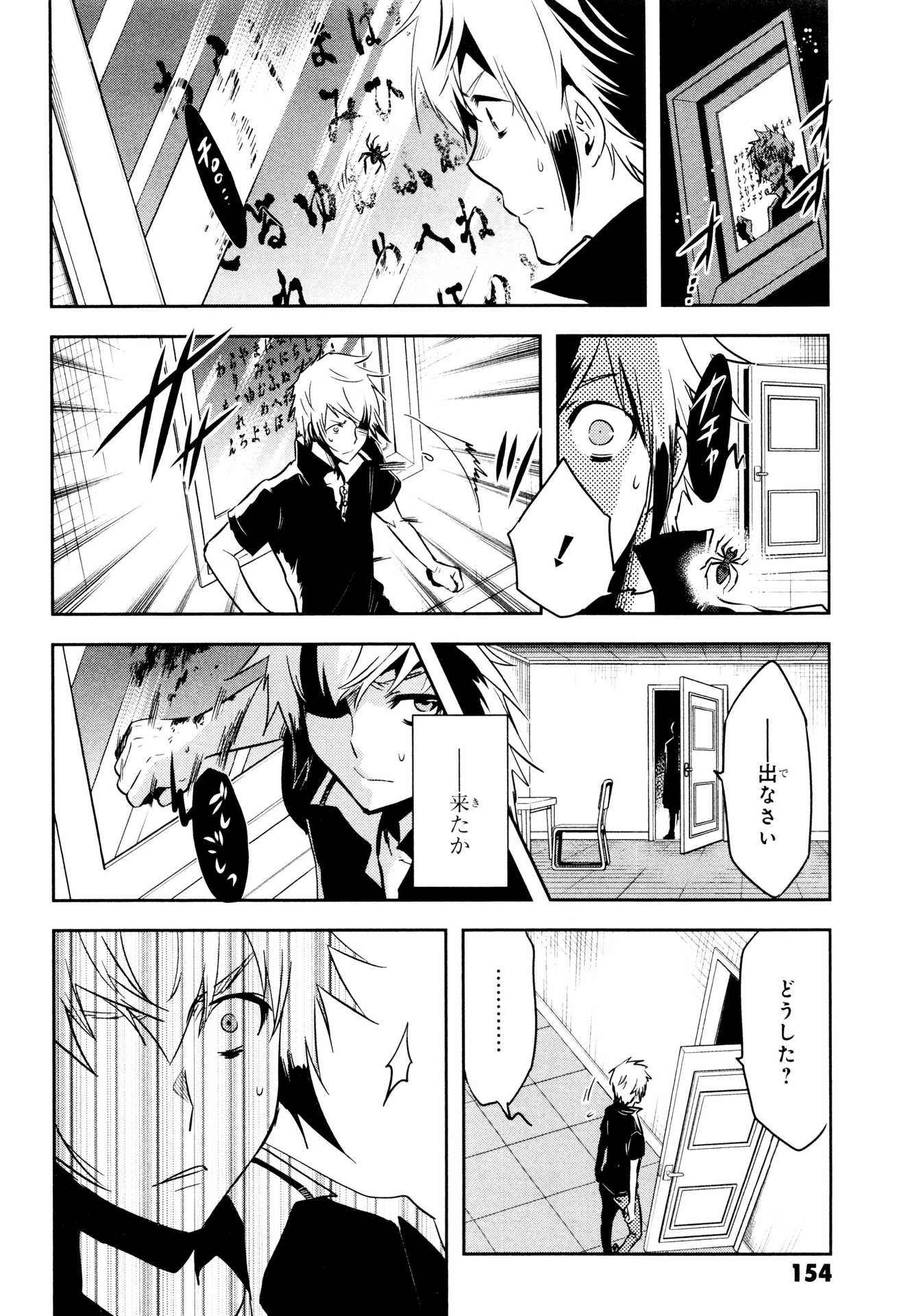Tokyo Ravens - Chapter 75 - Page 8