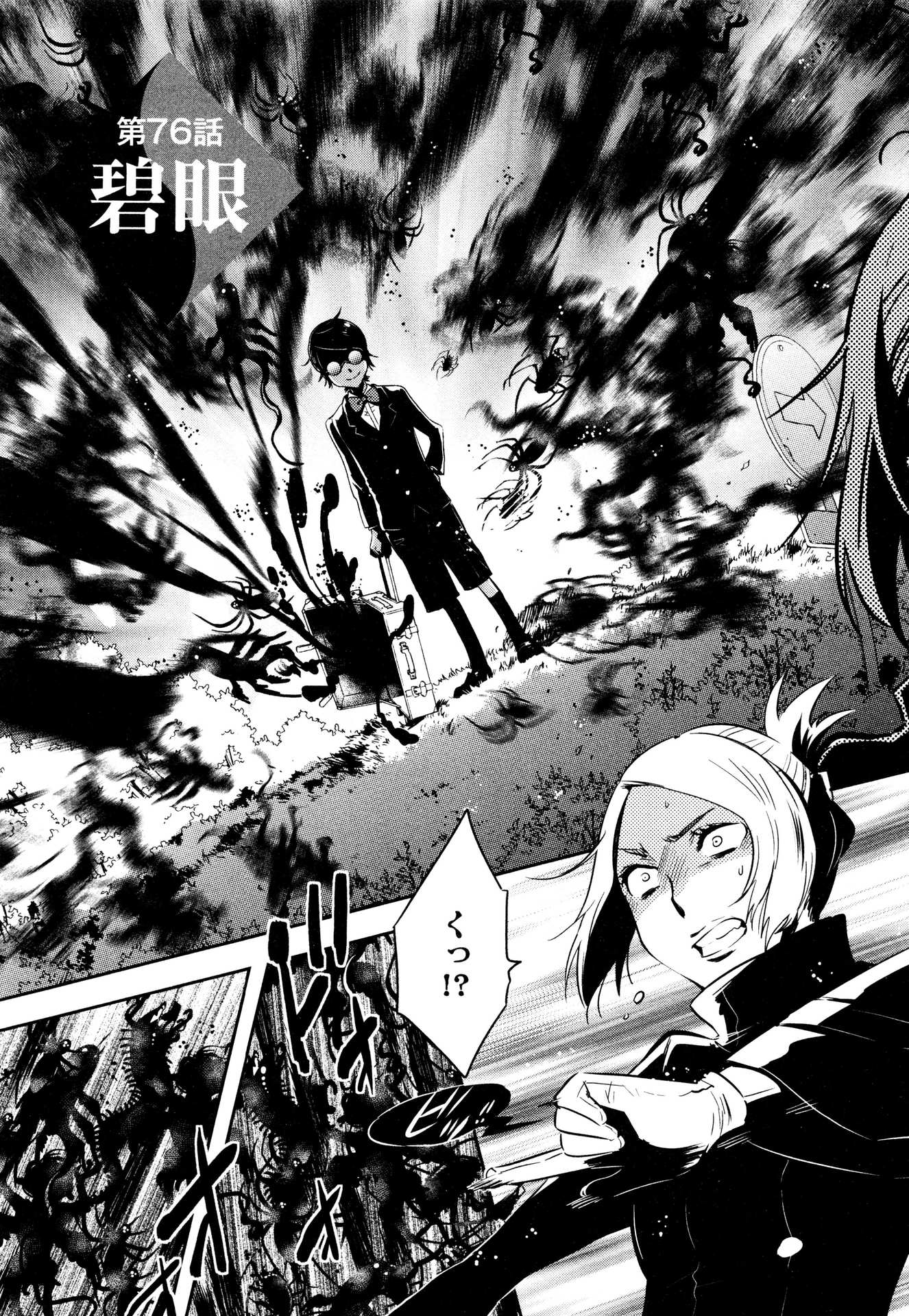 Tokyo Ravens - Chapter 76 - Page 1