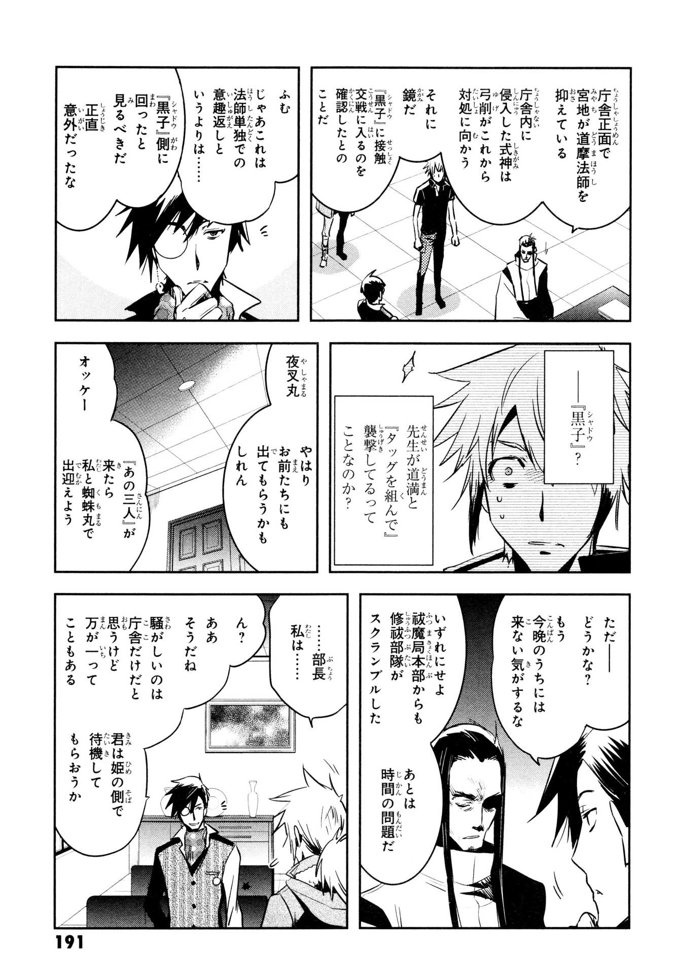 Tokyo Ravens - Chapter 76 - Page 13