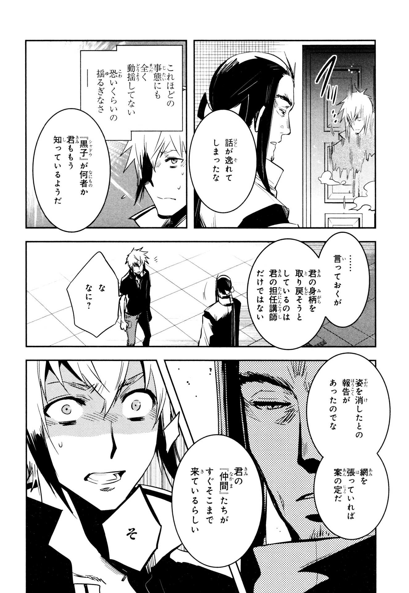 Tokyo Ravens - Chapter 76 - Page 14