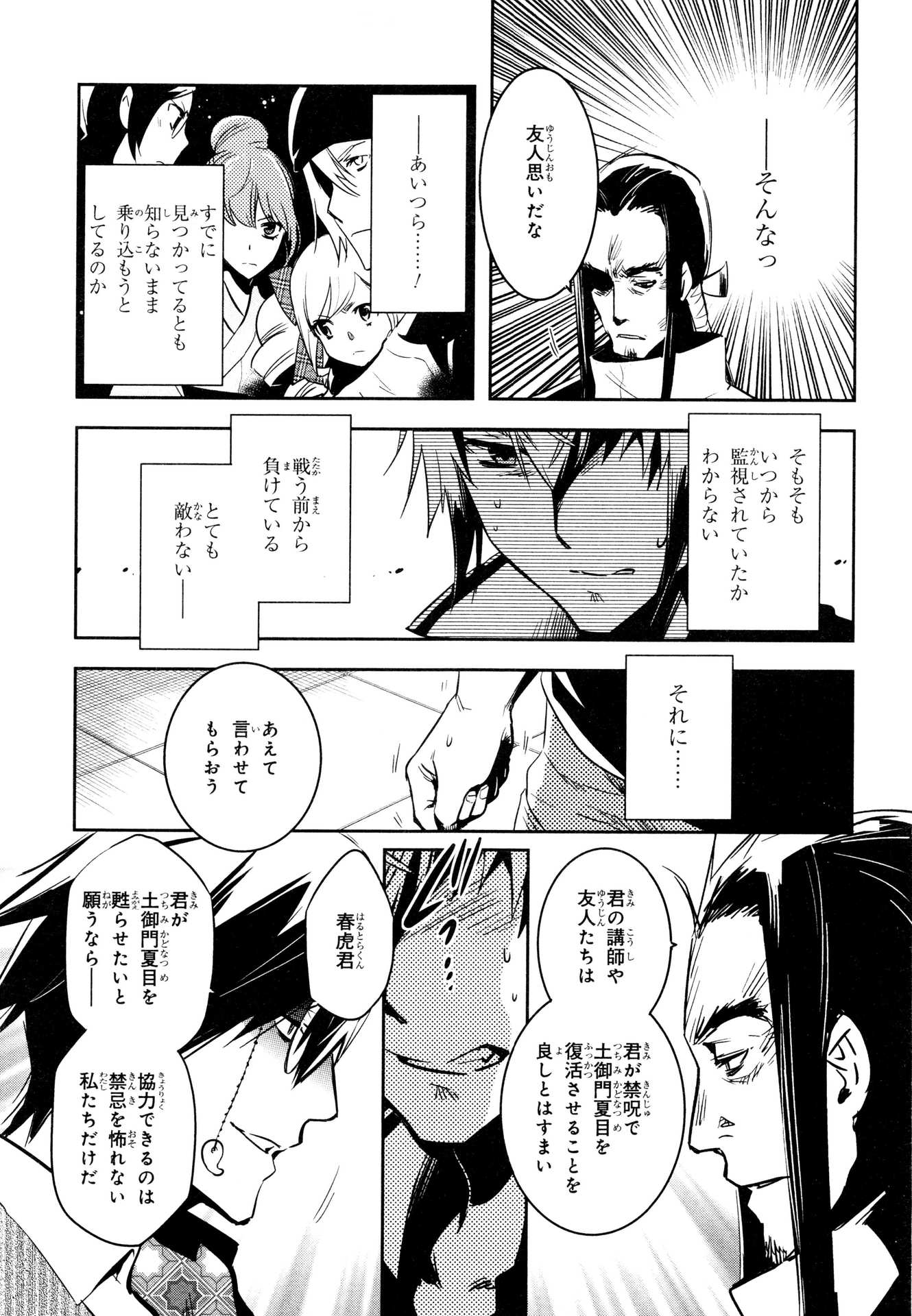 Tokyo Ravens - Chapter 76 - Page 15