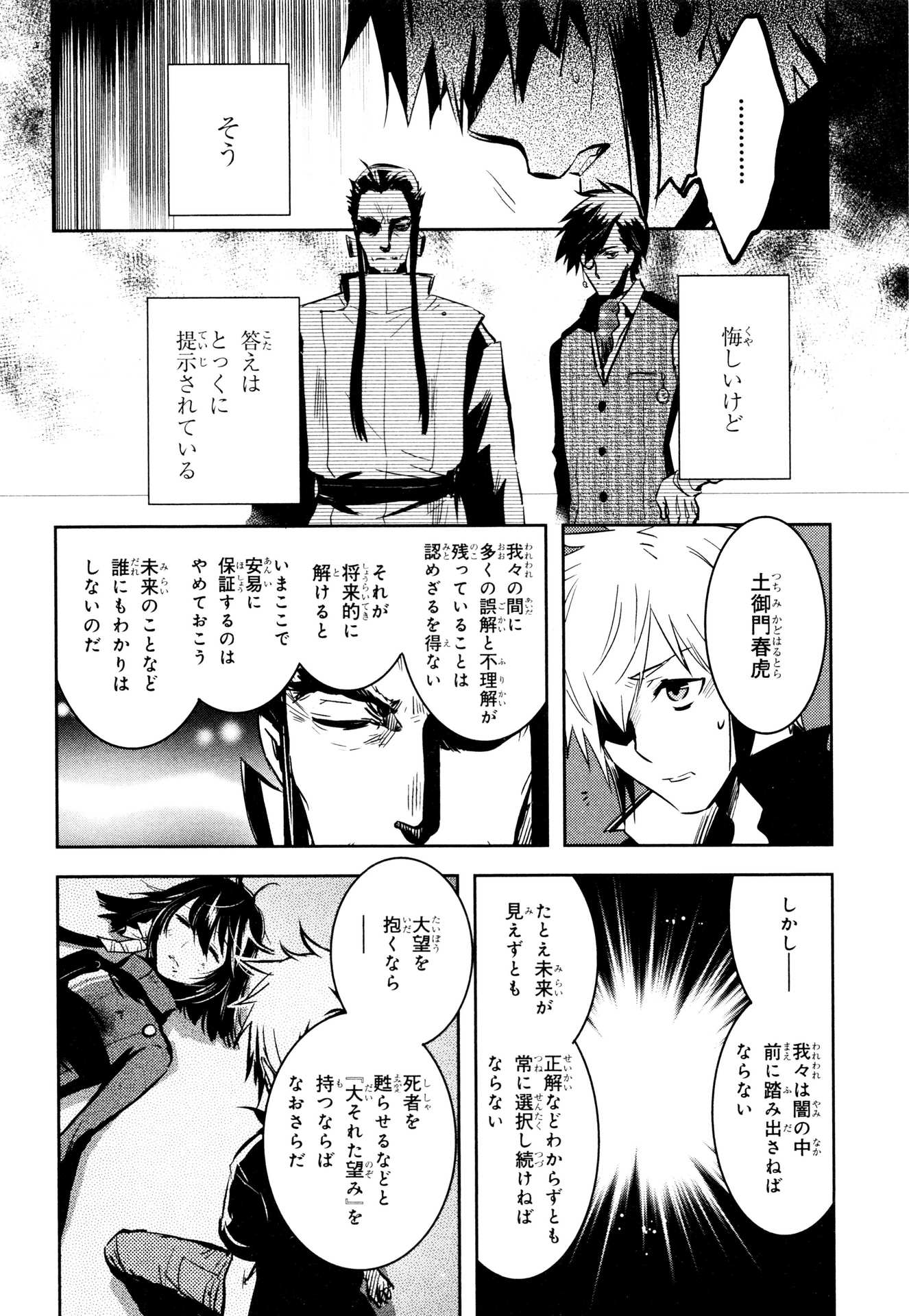 Tokyo Ravens - Chapter 76 - Page 16