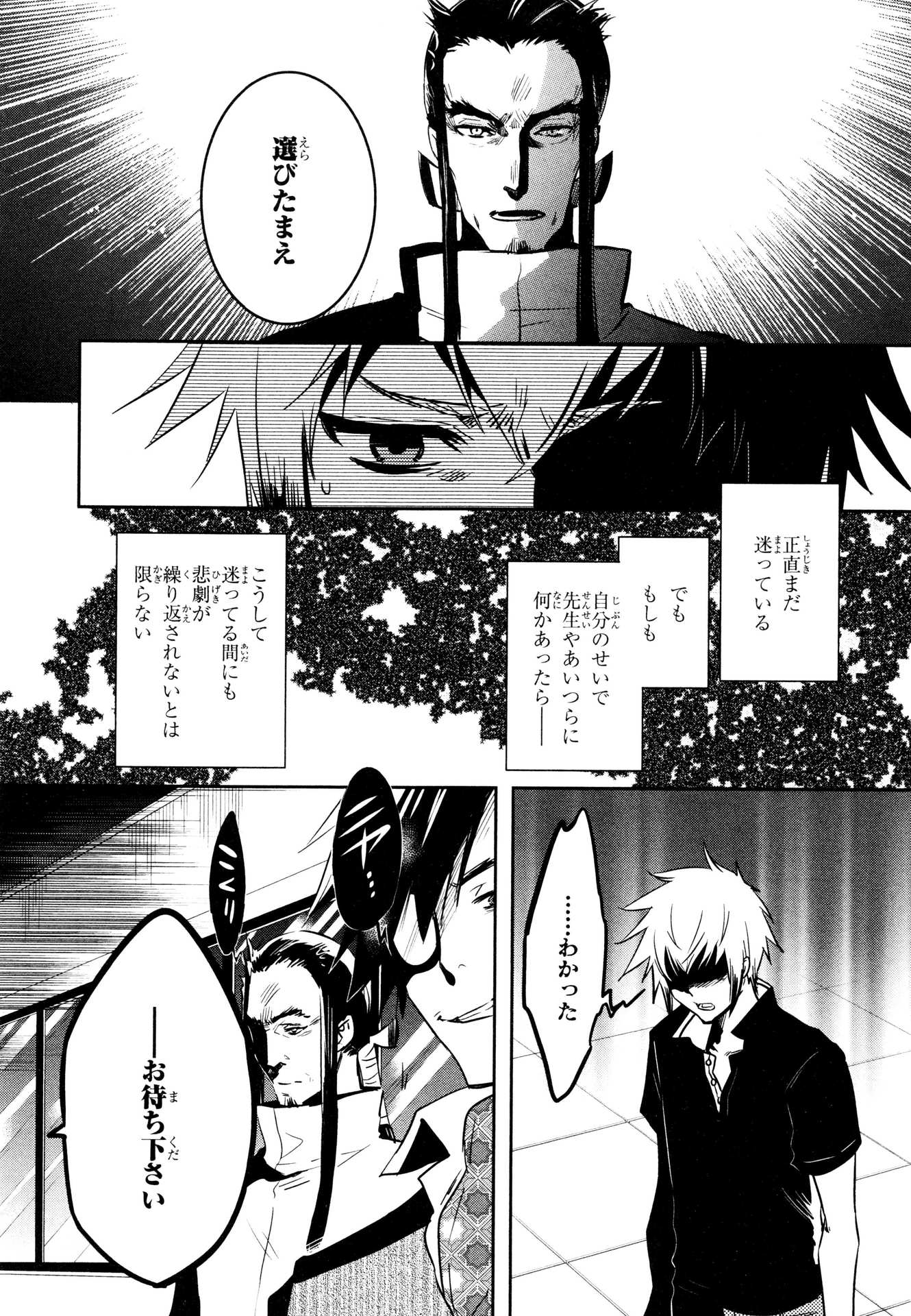 Tokyo Ravens - Chapter 76 - Page 17