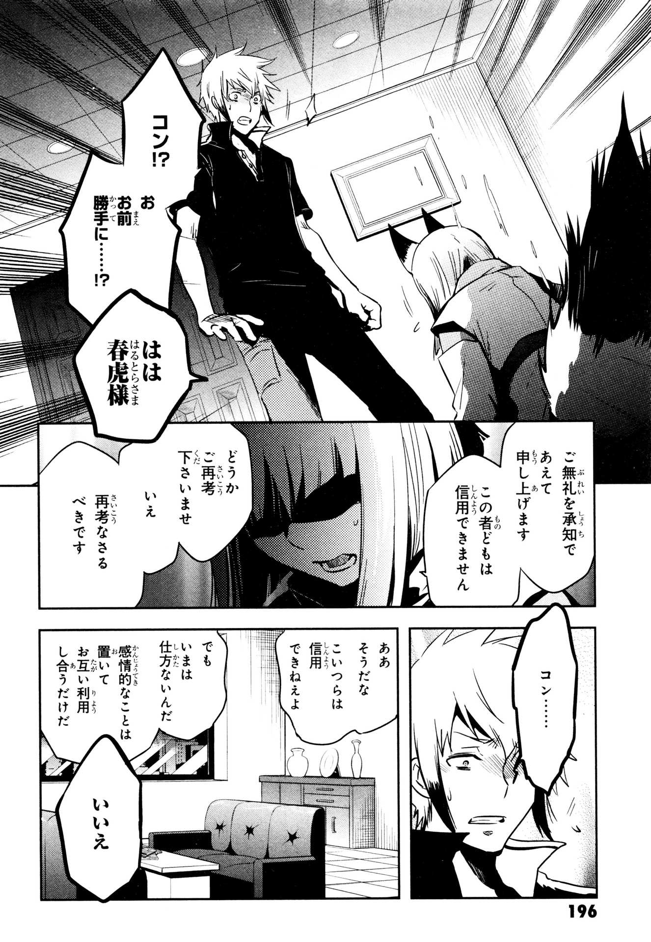 Tokyo Ravens - Chapter 76 - Page 18