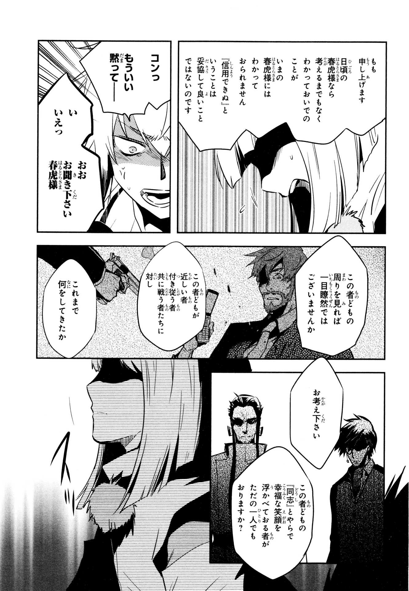 Tokyo Ravens - Chapter 76 - Page 19