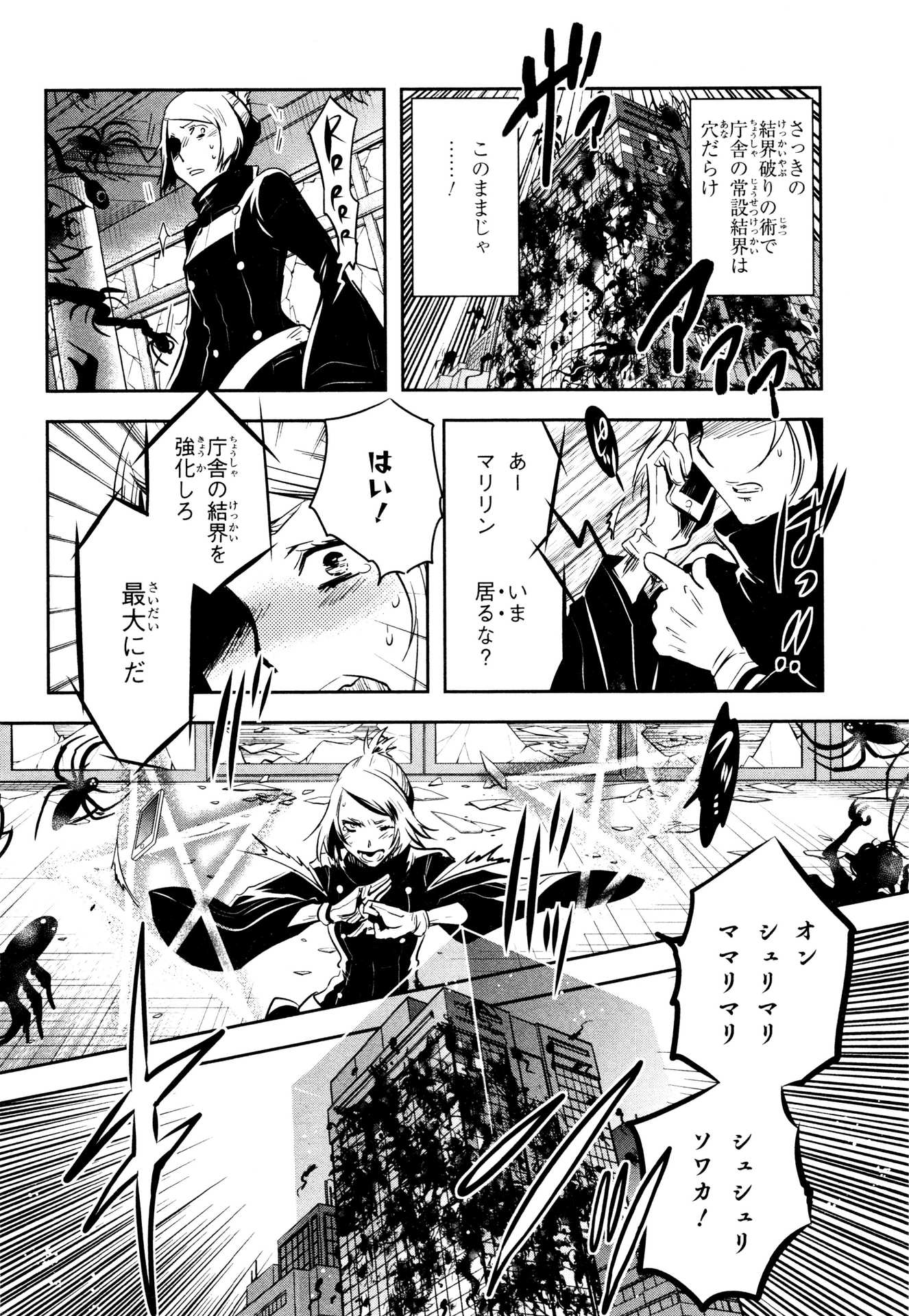 Tokyo Ravens - Chapter 76 - Page 2