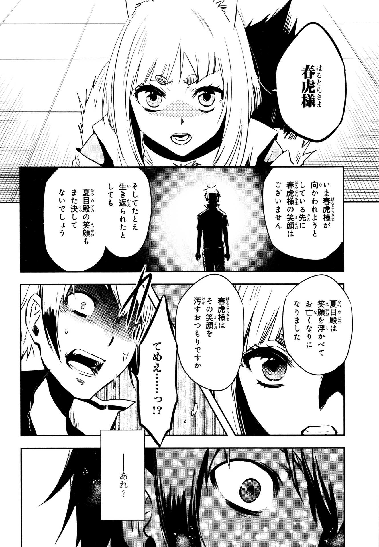 Tokyo Ravens - Chapter 76 - Page 20