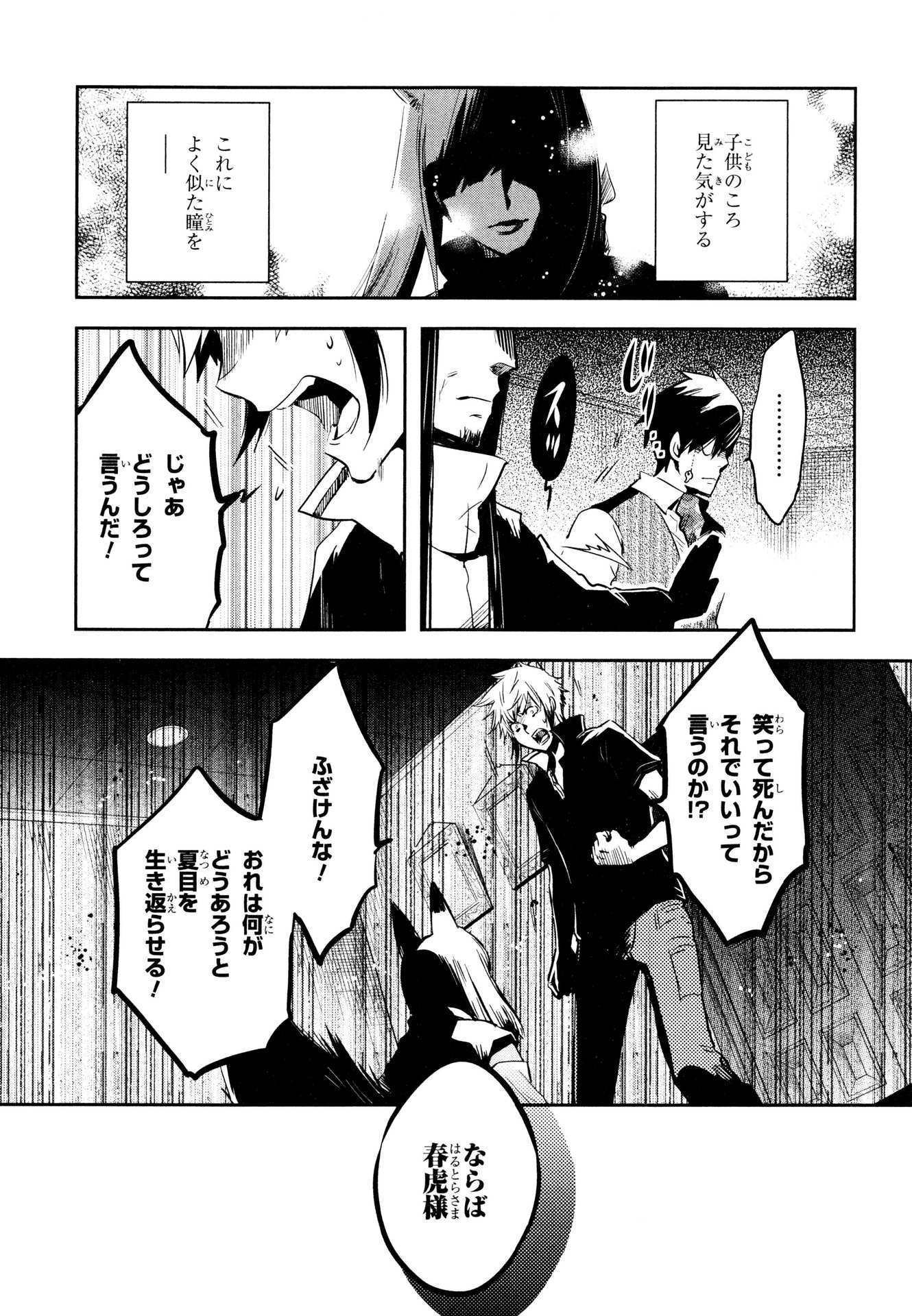 Tokyo Ravens - Chapter 76 - Page 21