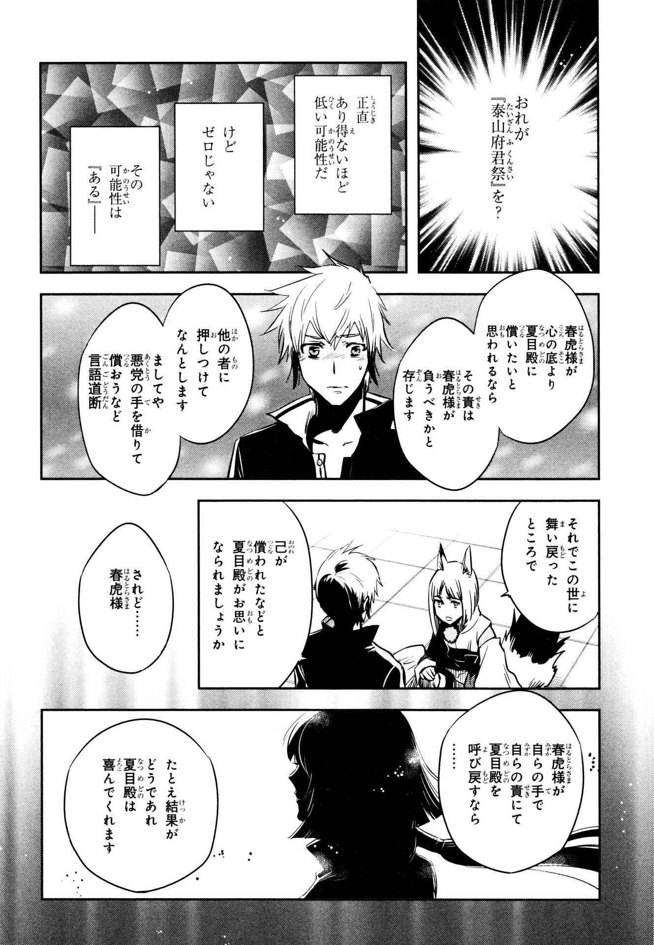 Tokyo Ravens - Chapter 76 - Page 24
