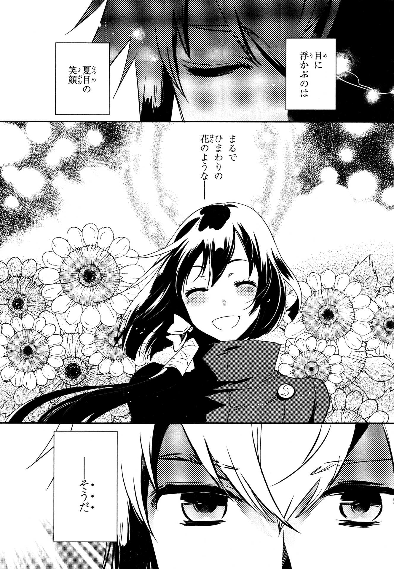 Tokyo Ravens - Chapter 76 - Page 27