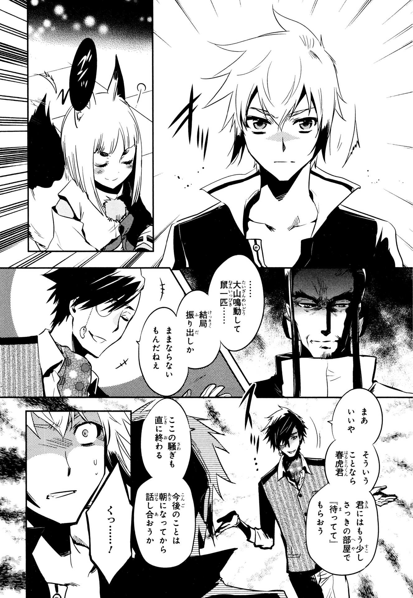 Tokyo Ravens - Chapter 76 - Page 28